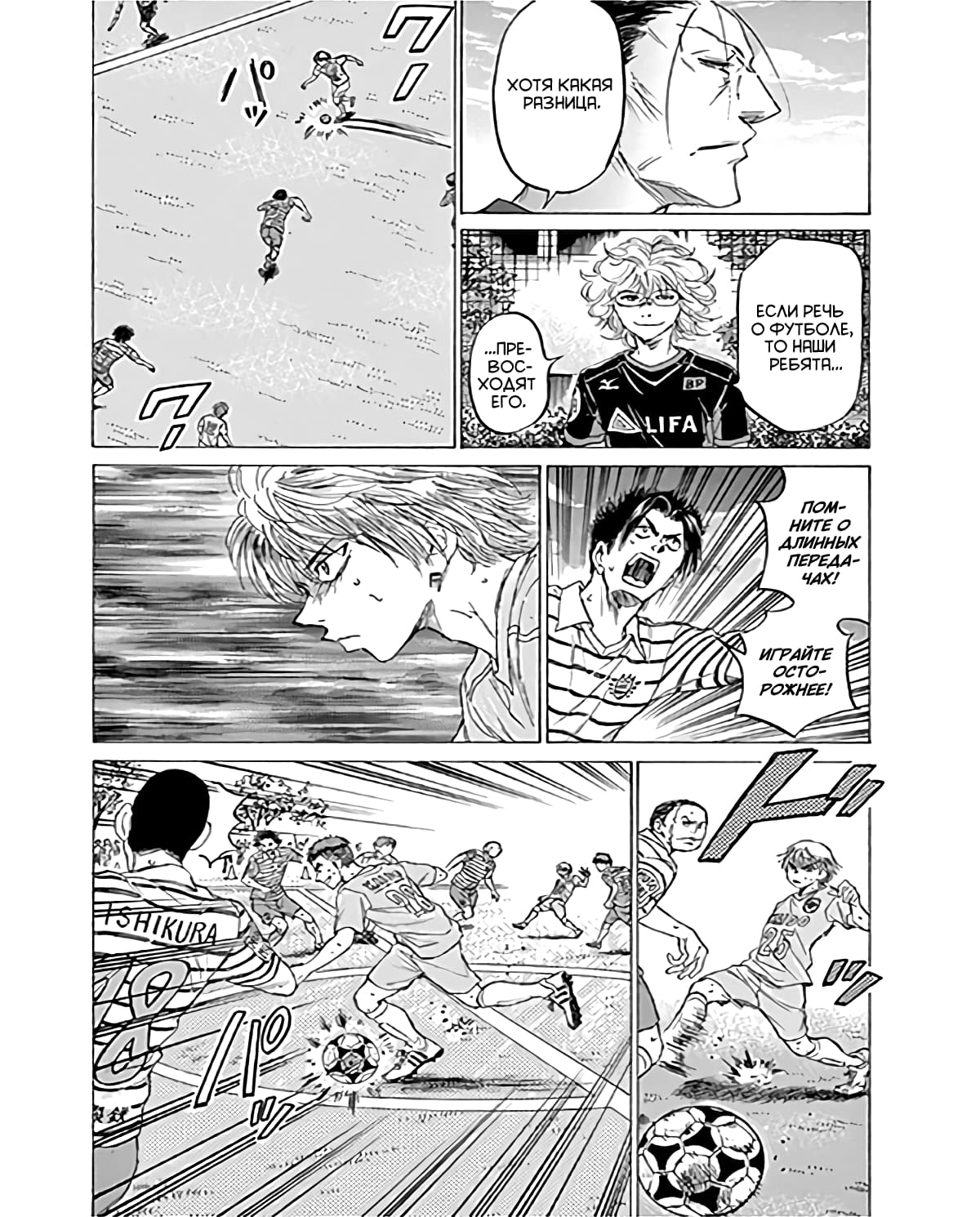 Манга Ао Аши - Глава 98 Страница 6