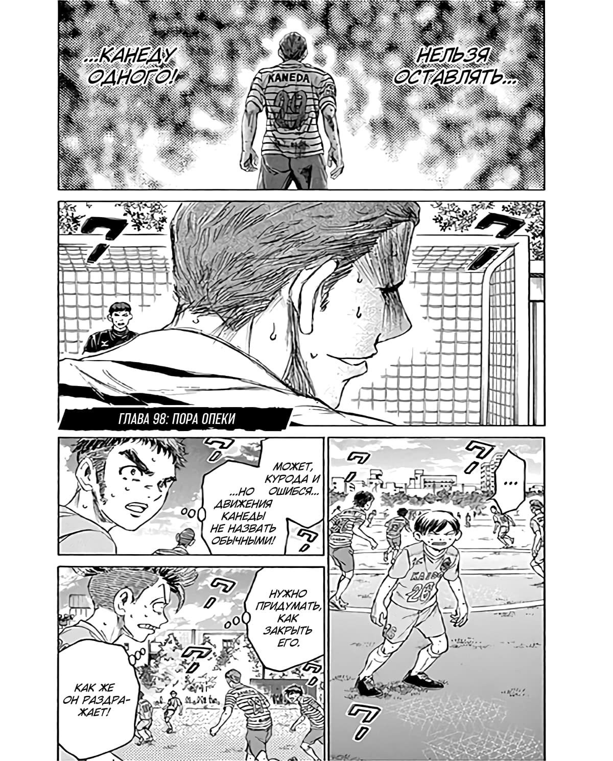 Манга Ао Аши - Глава 98 Страница 2