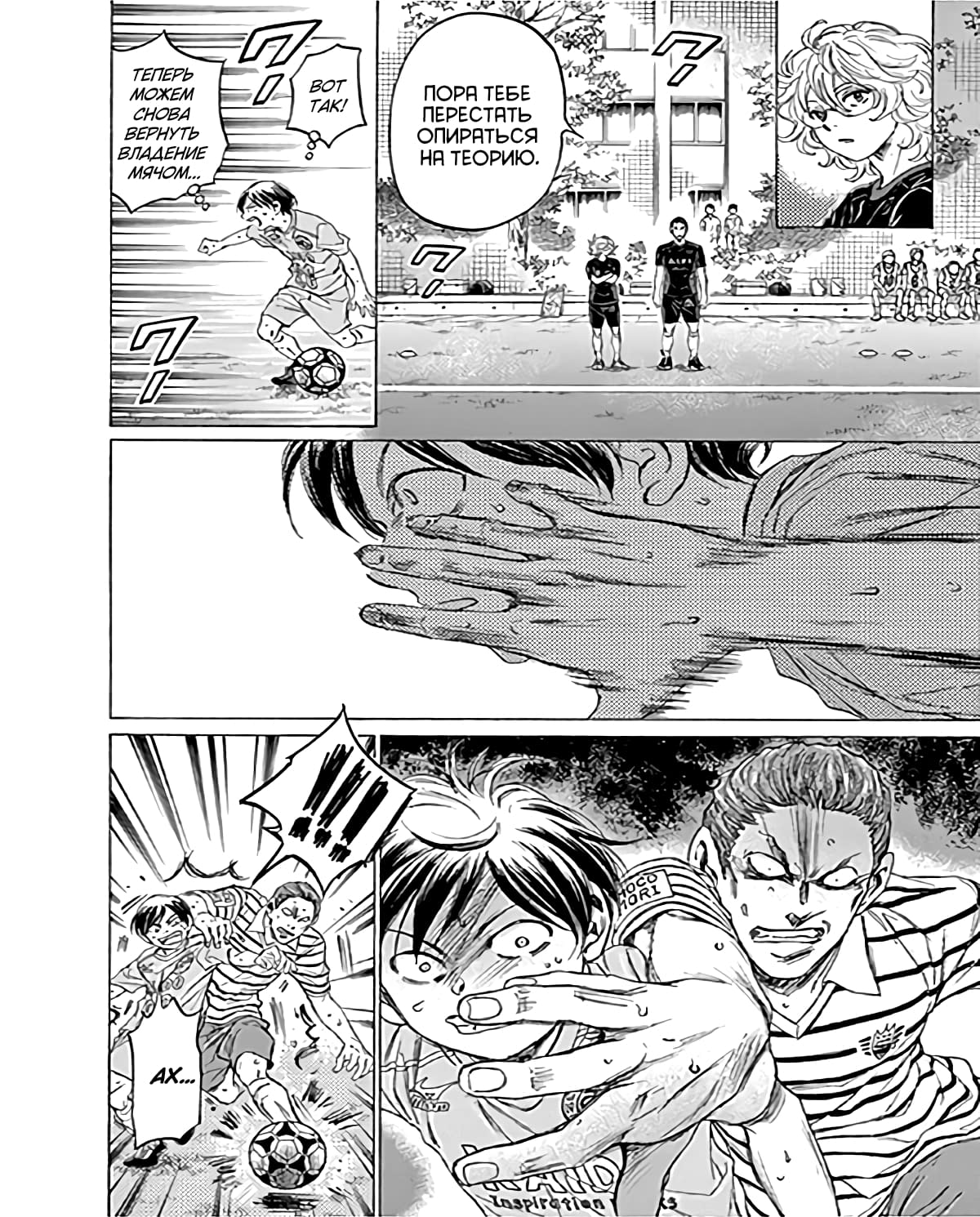 Манга Ао Аши - Глава 98 Страница 11