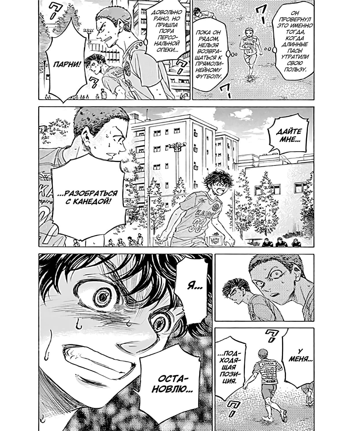 Манга Ао Аши - Глава 98 Страница 3