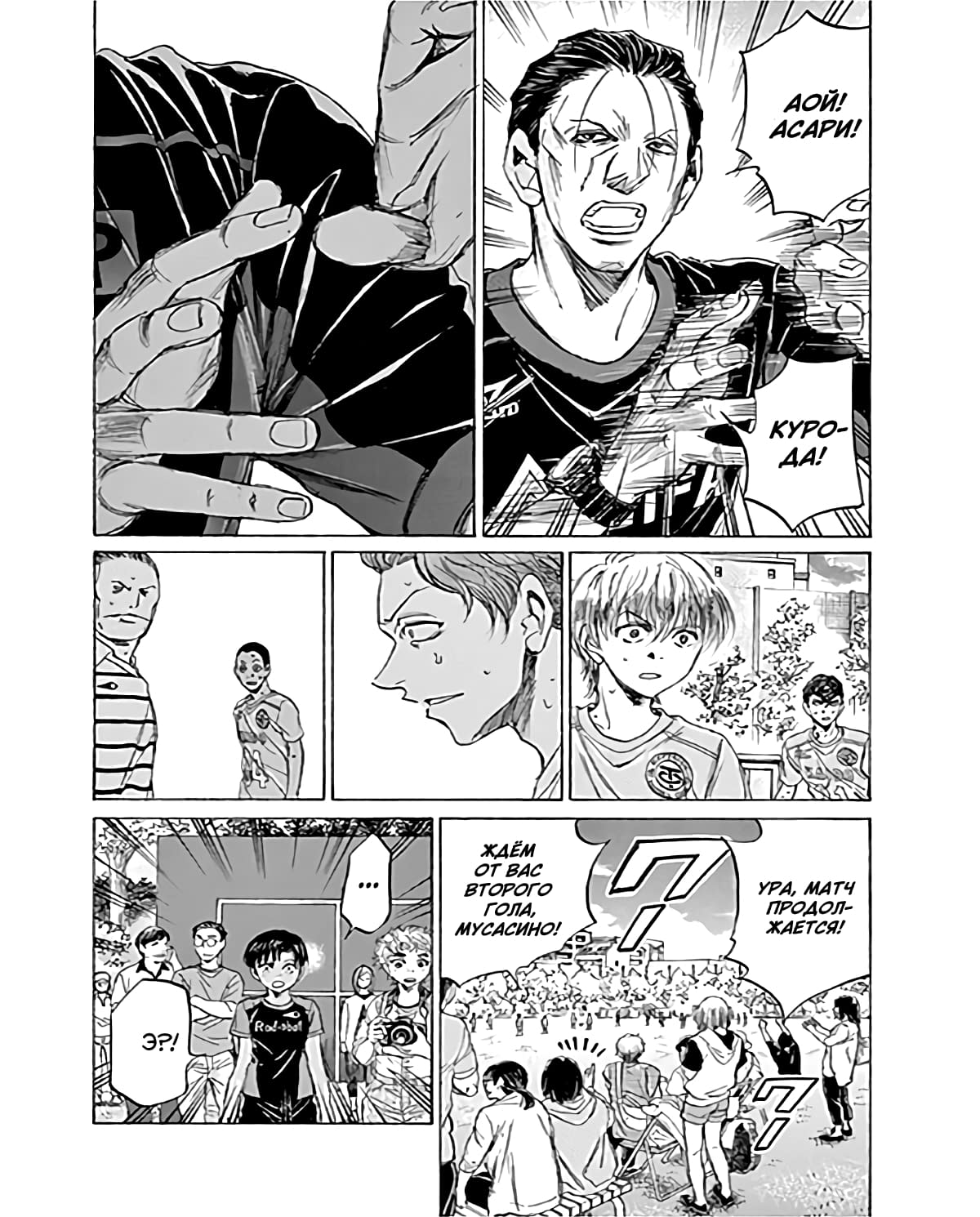 Манга Ао Аши - Глава 99 Страница 12