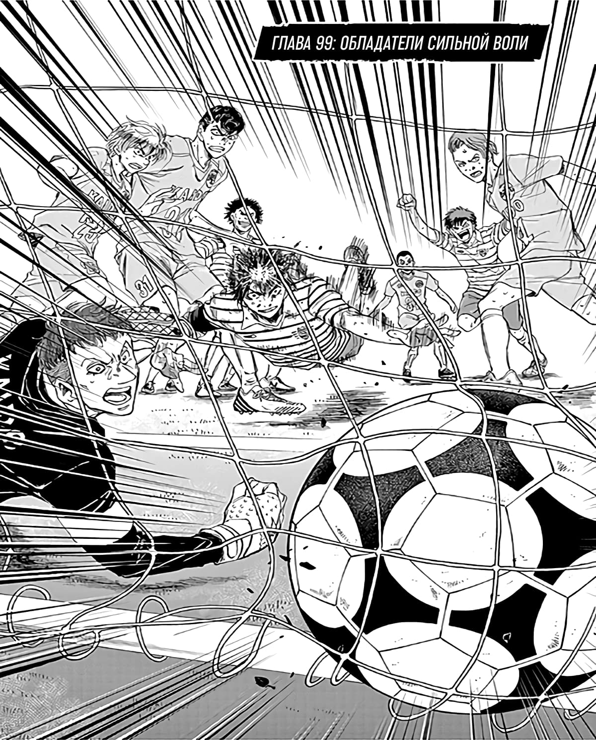 Манга Ао Аши - Глава 99 Страница 4