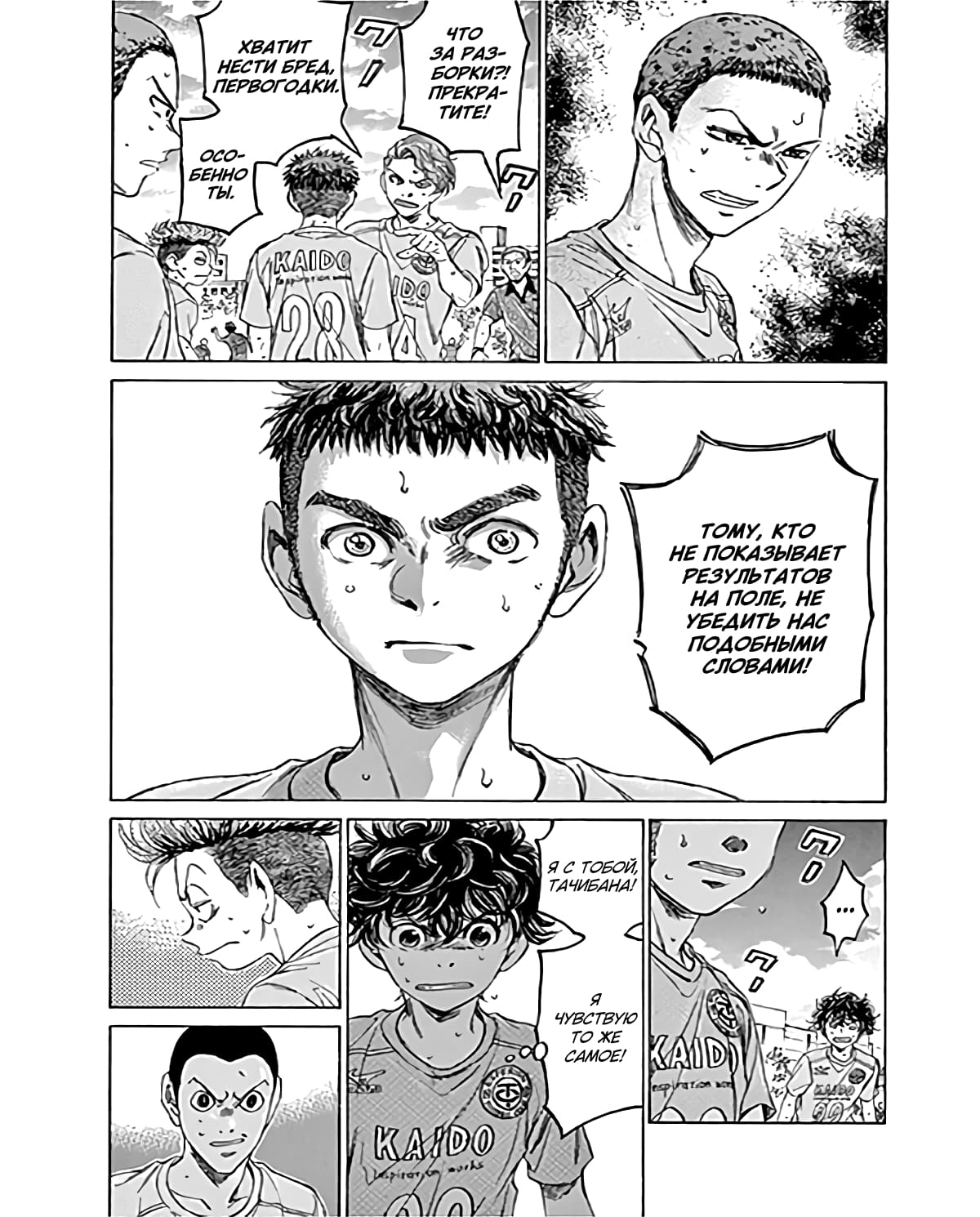 Манга Ао Аши - Глава 99 Страница 9