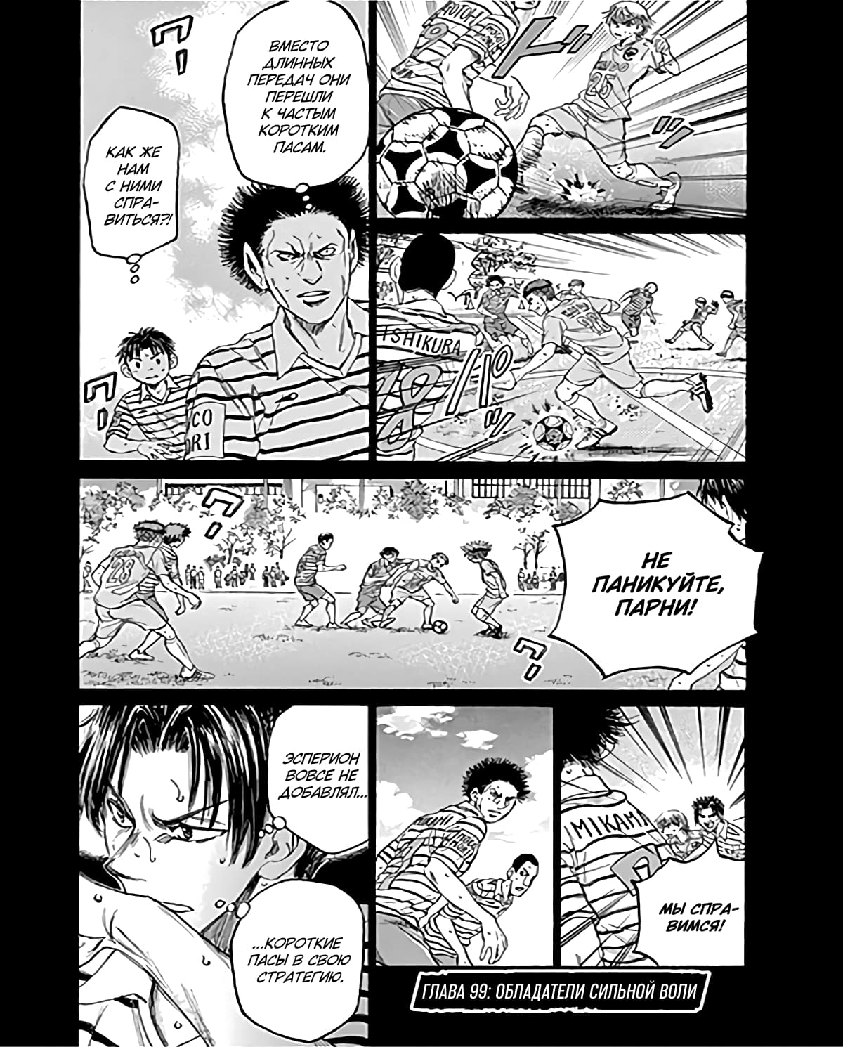 Манга Ао Аши - Глава 99 Страница 2