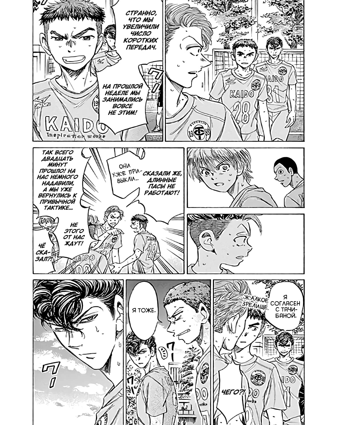 Манга Ао Аши - Глава 99 Страница 8