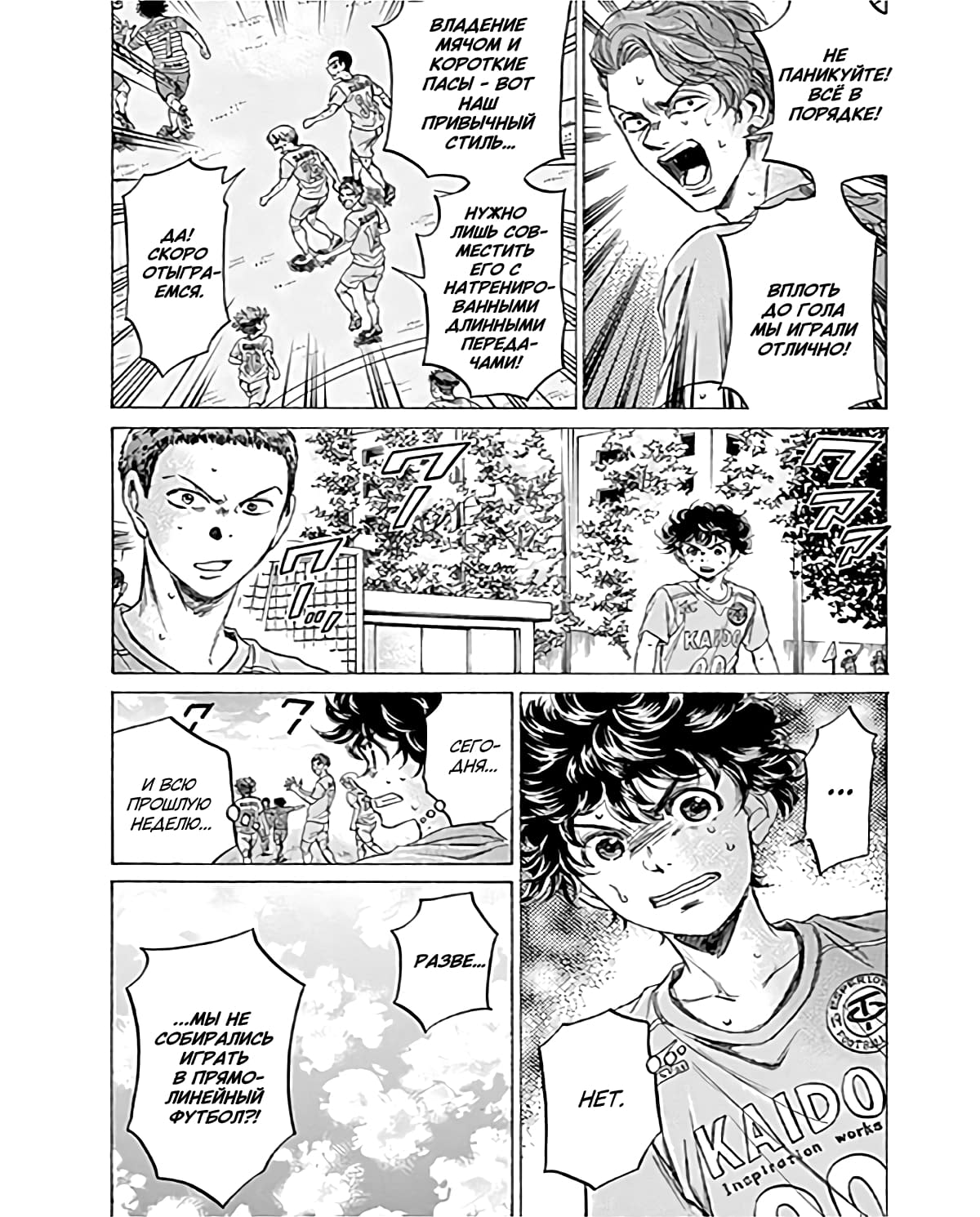 Манга Ао Аши - Глава 99 Страница 7