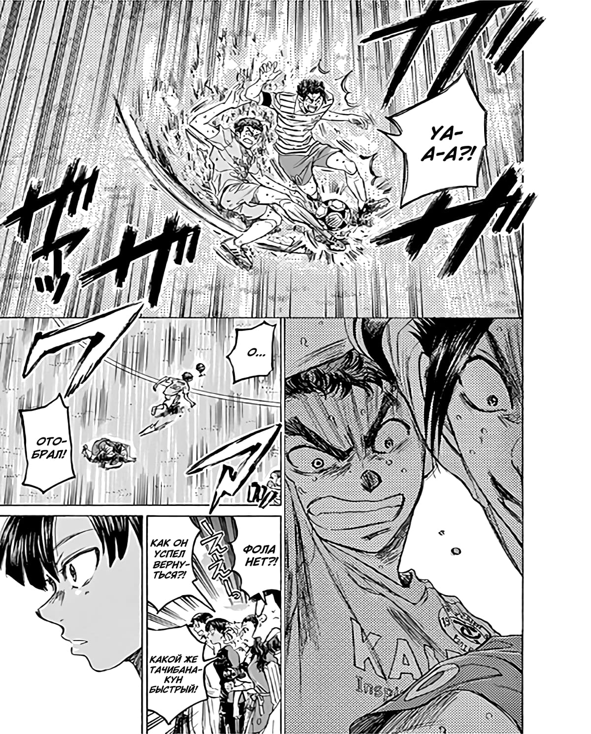 Манга Ао Аши - Глава 100 Страница 8