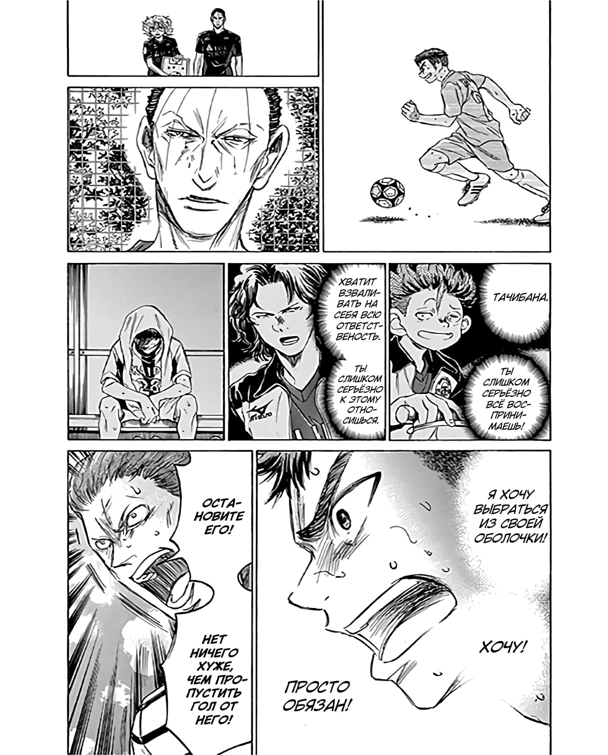 Манга Ао Аши - Глава 100 Страница 9