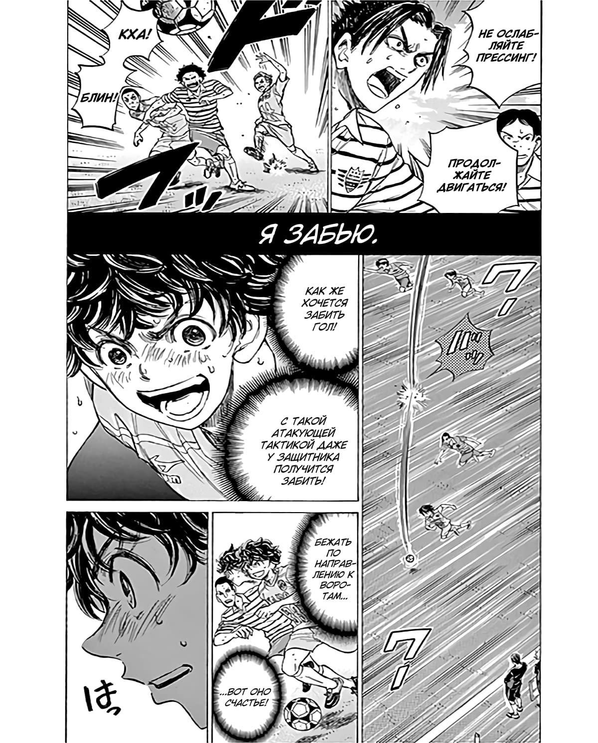 Манга Ао Аши - Глава 100 Страница 5