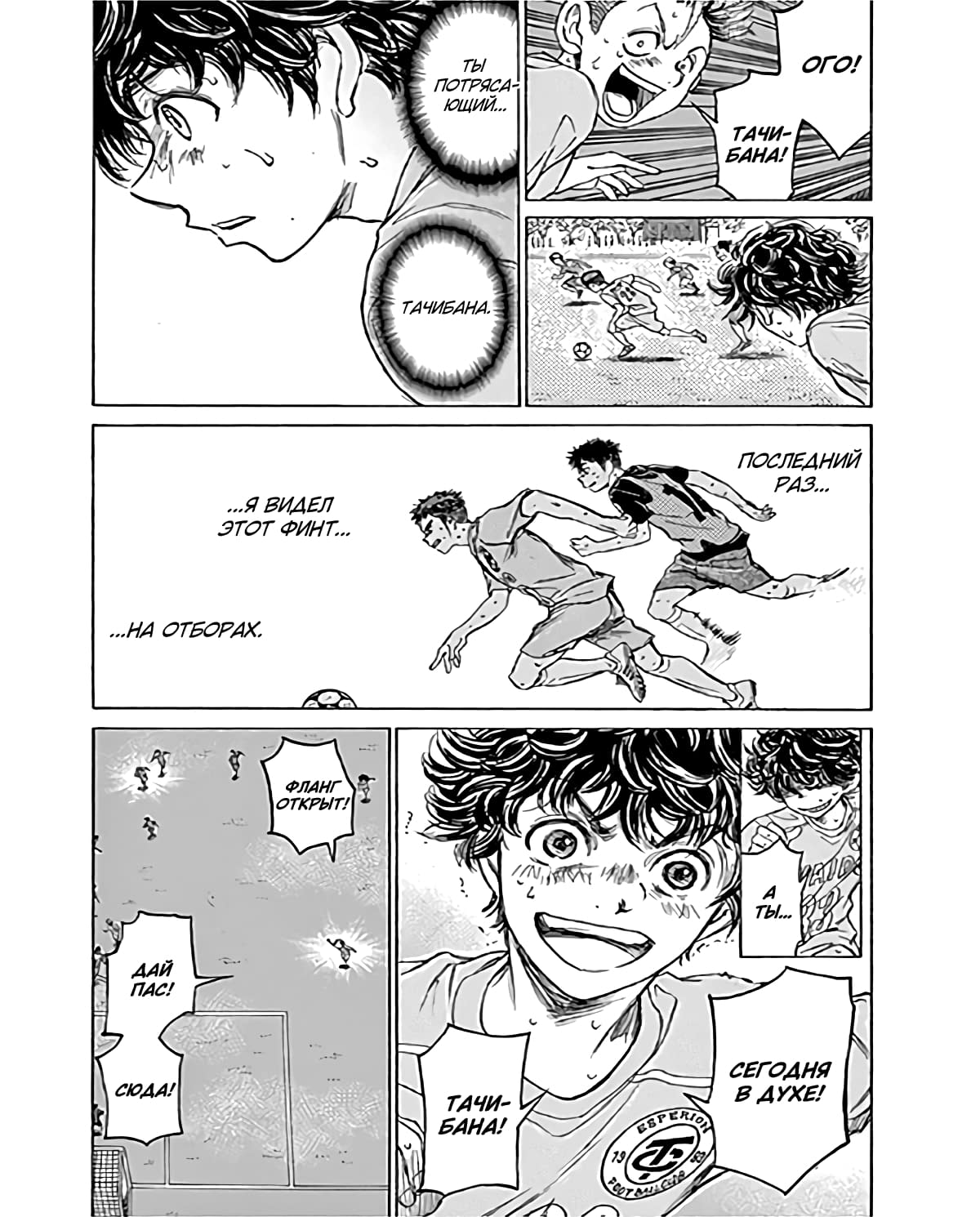 Манга Ао Аши - Глава 100 Страница 12