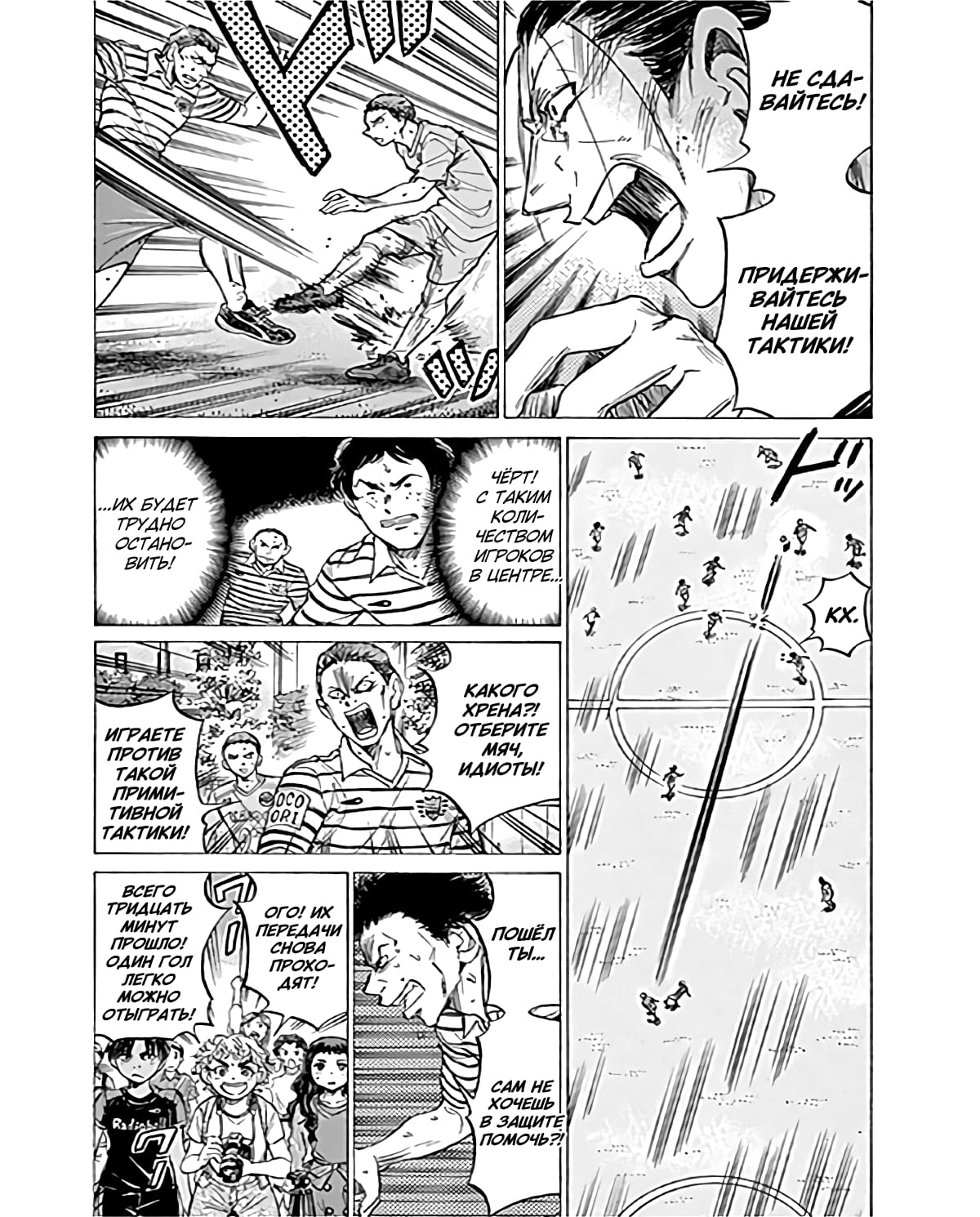 Манга Ао Аши - Глава 100 Страница 4