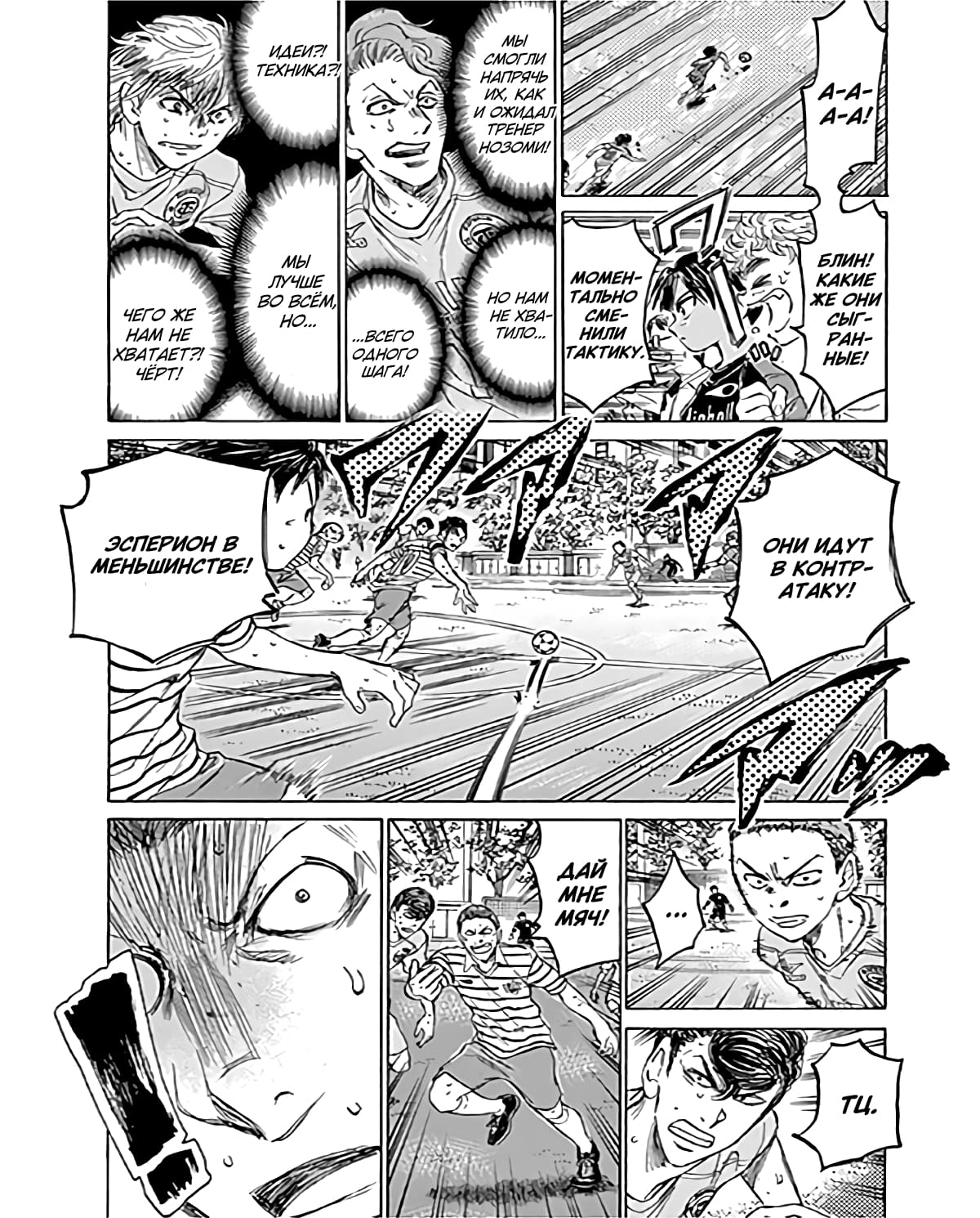 Манга Ао Аши - Глава 100 Страница 7