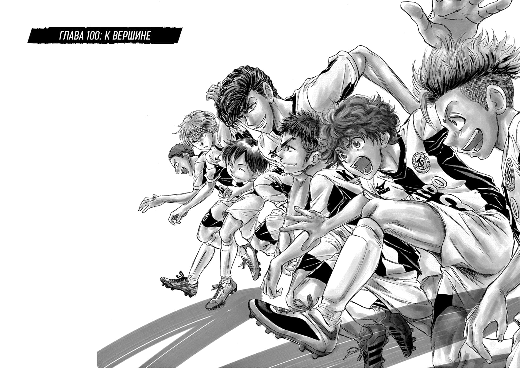 Манга Ао Аши - Глава 100 Страница 3