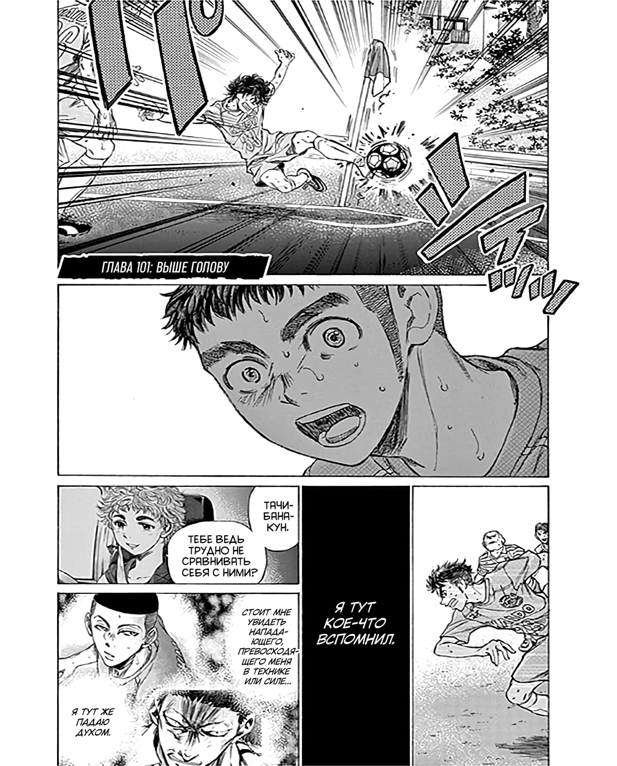 Манга Ао Аши - Глава 101 Страница 2