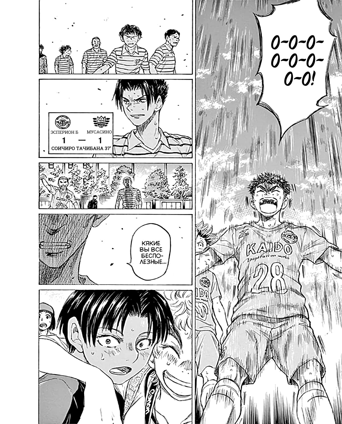 Манга Ао Аши - Глава 101 Страница 8