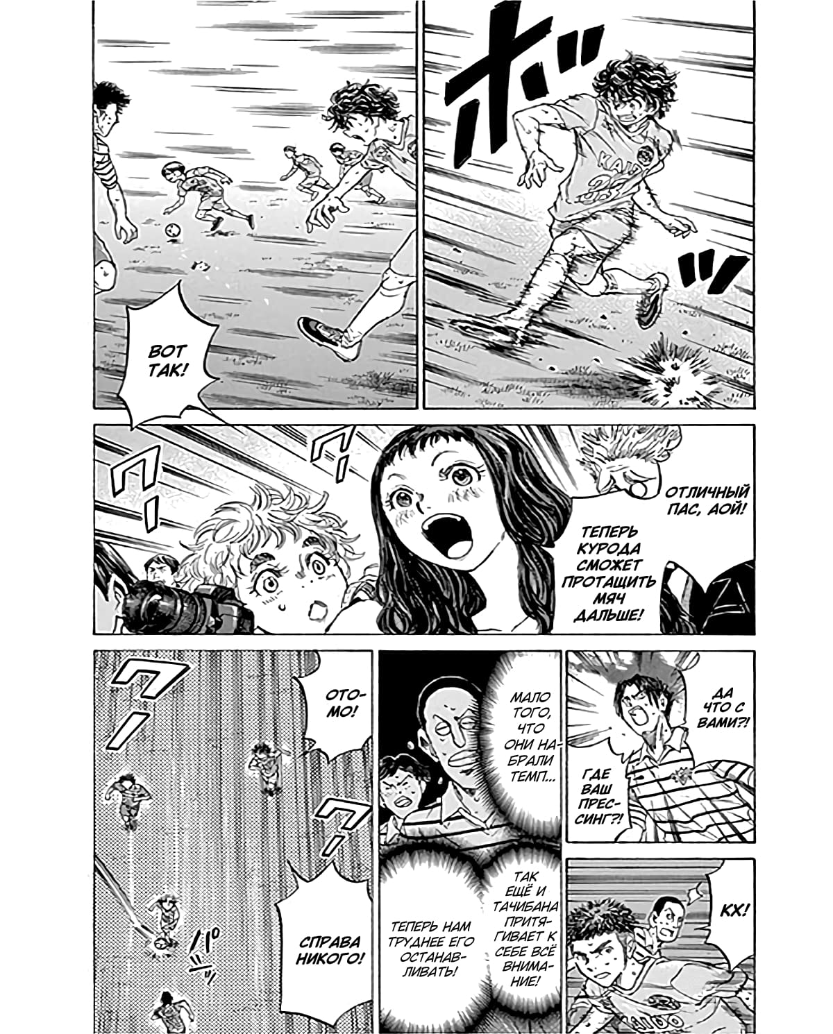 Манга Ао Аши - Глава 102 Страница 9