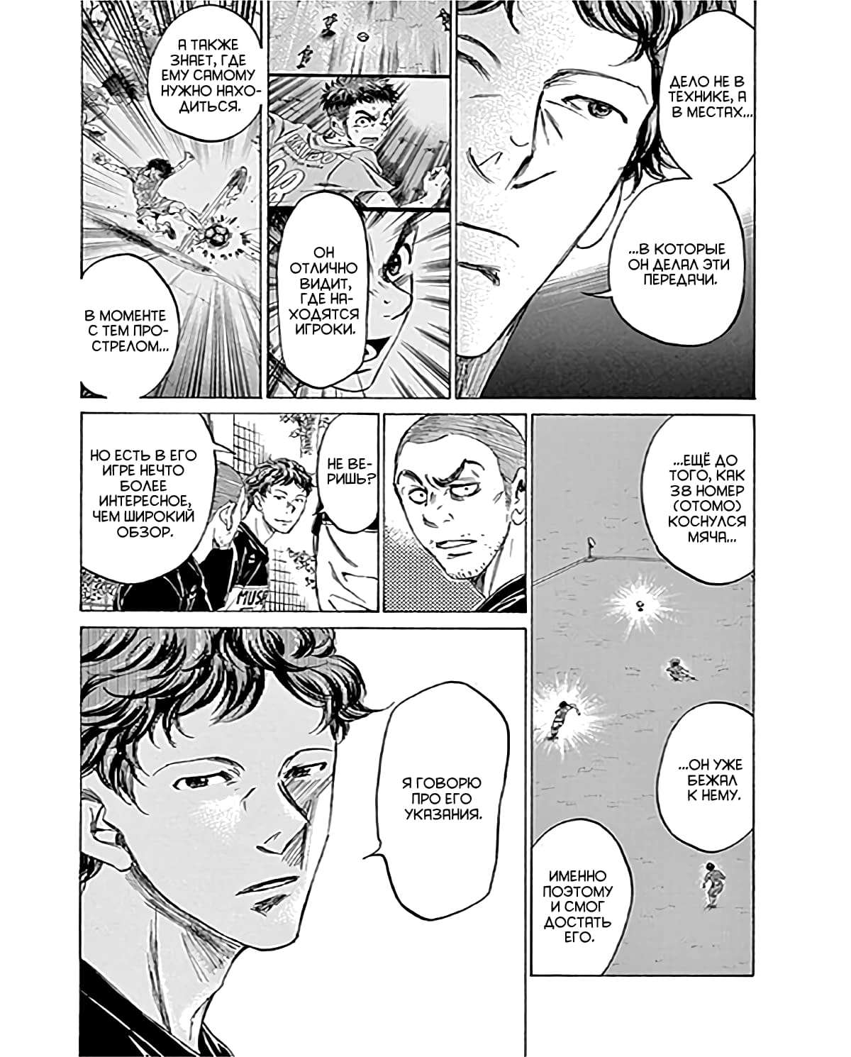 Манга Ао Аши - Глава 102 Страница 12