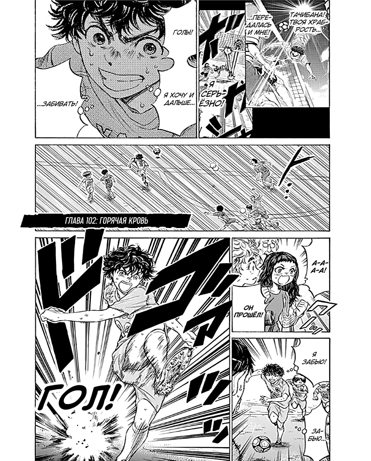 Манга Ао Аши - Глава 102 Страница 2