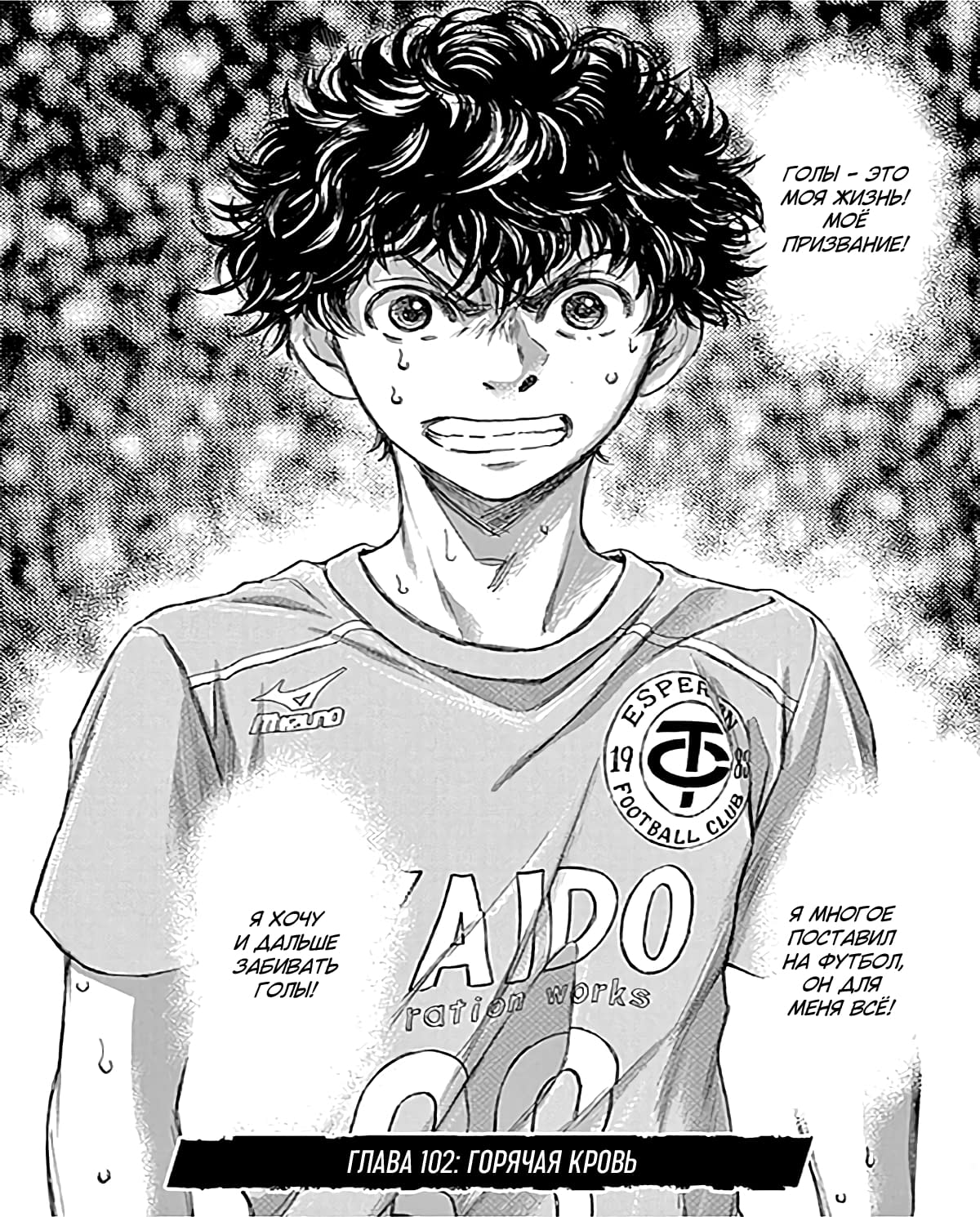 Манга Ао Аши - Глава 102 Страница 5