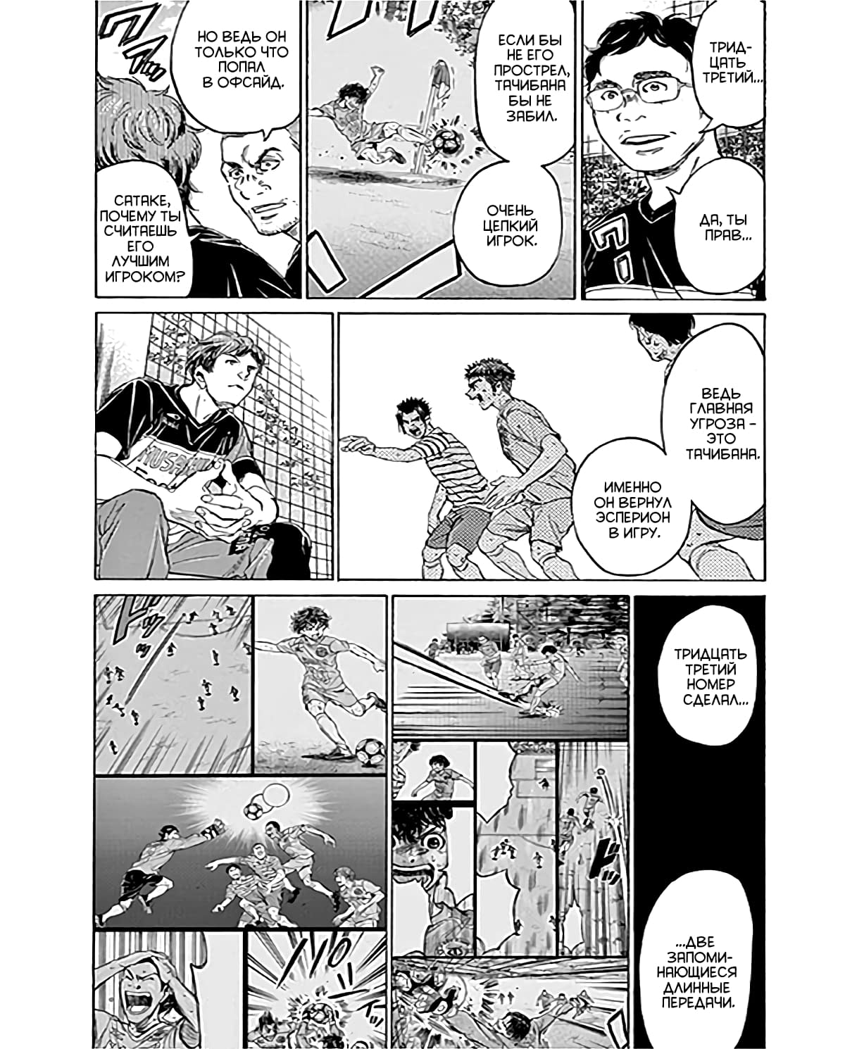 Манга Ао Аши - Глава 102 Страница 11