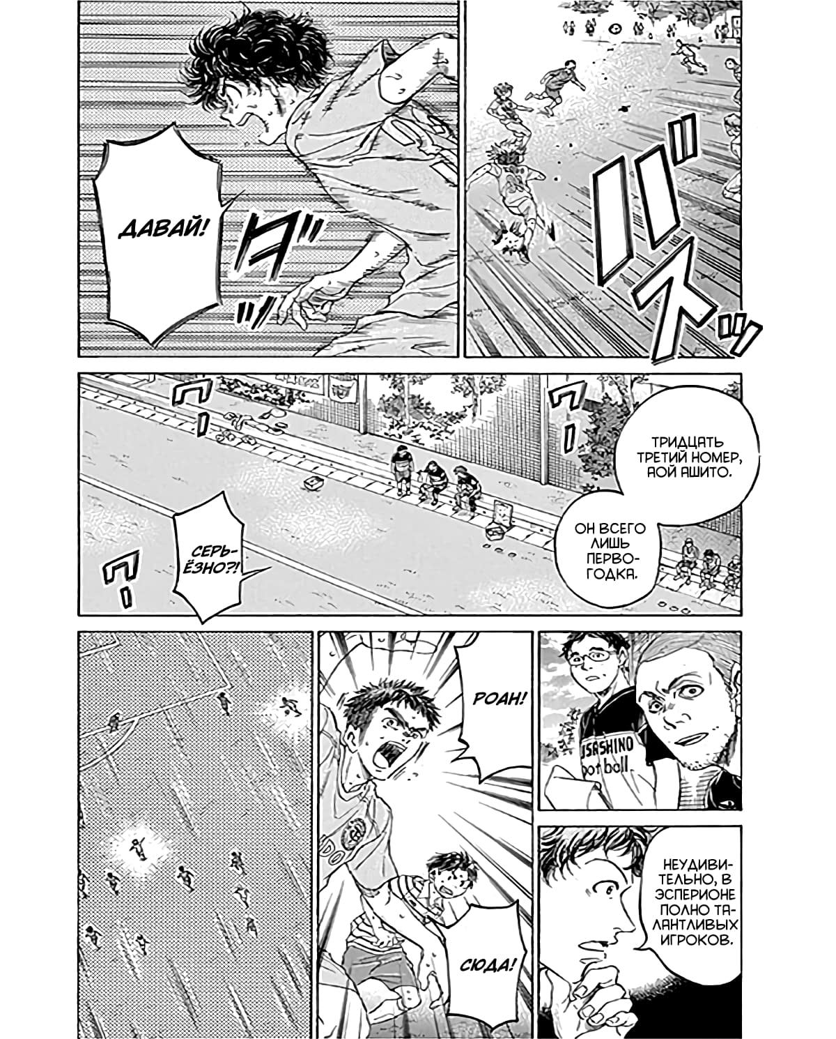 Манга Ао Аши - Глава 102 Страница 10