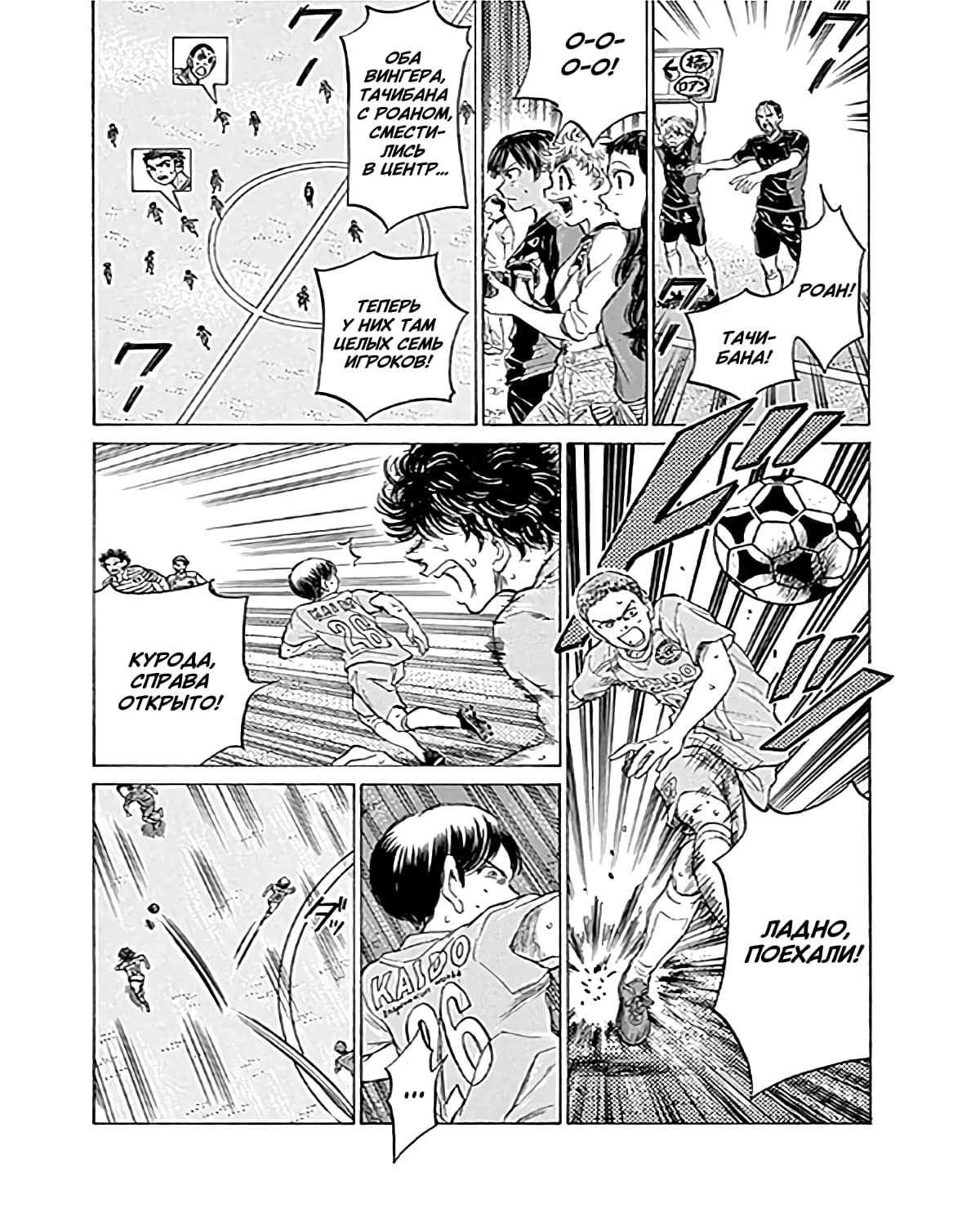 Манга Ао Аши - Глава 102 Страница 8