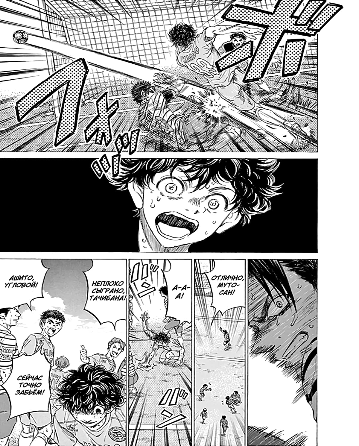 Манга Ао Аши - Глава 102 Страница 16