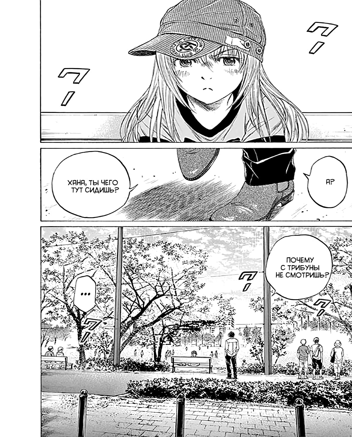 Манга Ао Аши - Глава 102 Страница 19