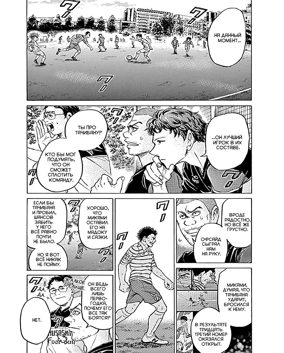 Манга Ао Аши - Глава 102 Страница 6