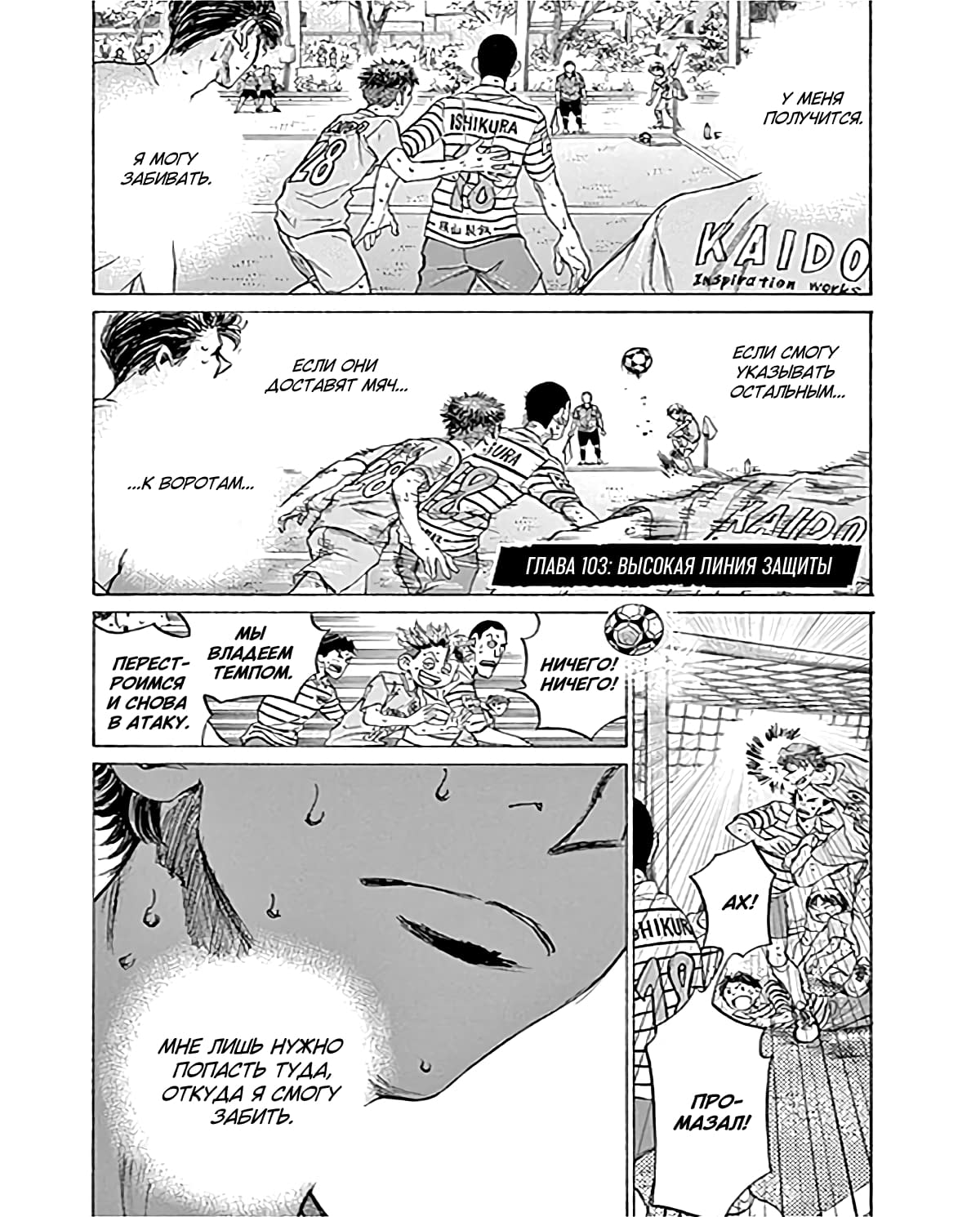 Манга Ао Аши - Глава 103 Страница 2