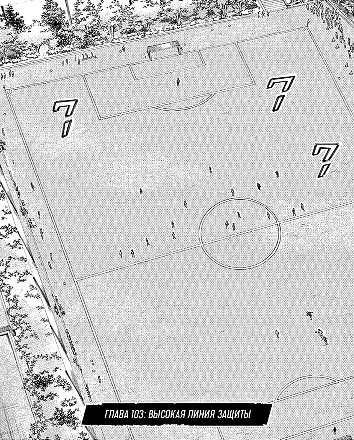 Манга Ао Аши - Глава 103 Страница 5