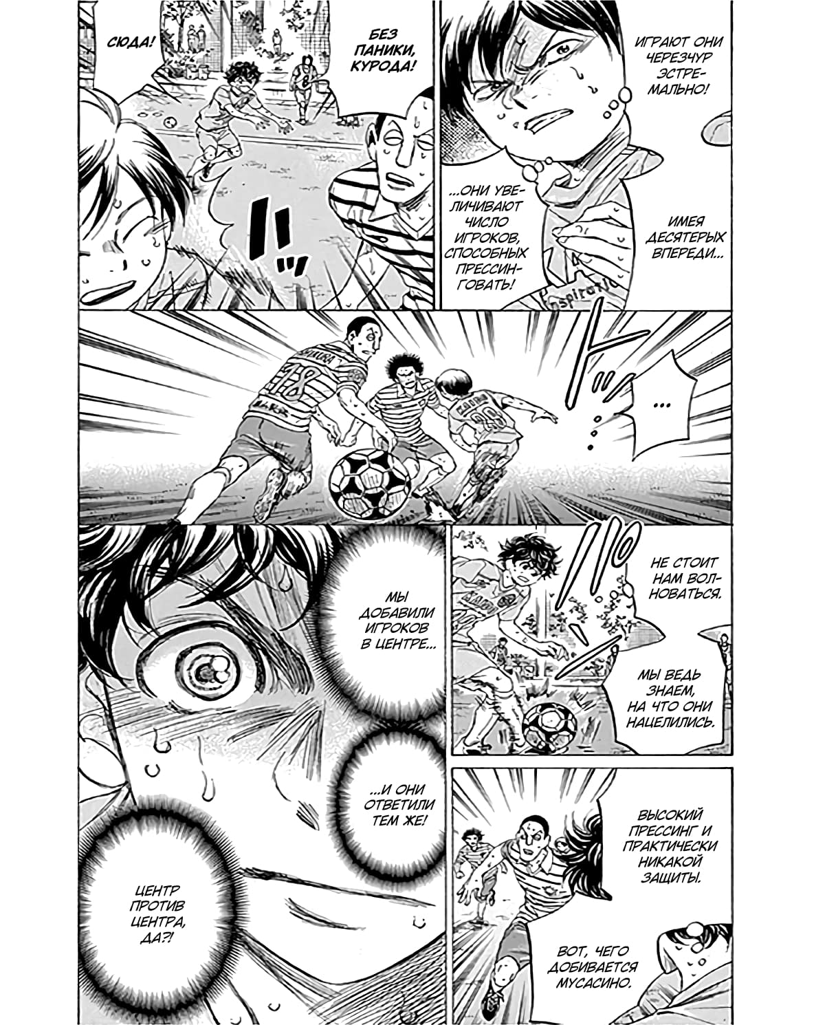 Манга Ао Аши - Глава 103 Страница 8