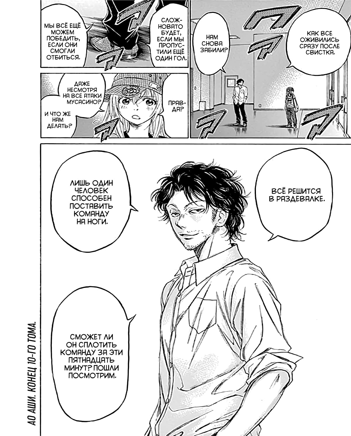 Манга Ао Аши - Глава 104 Страница 21