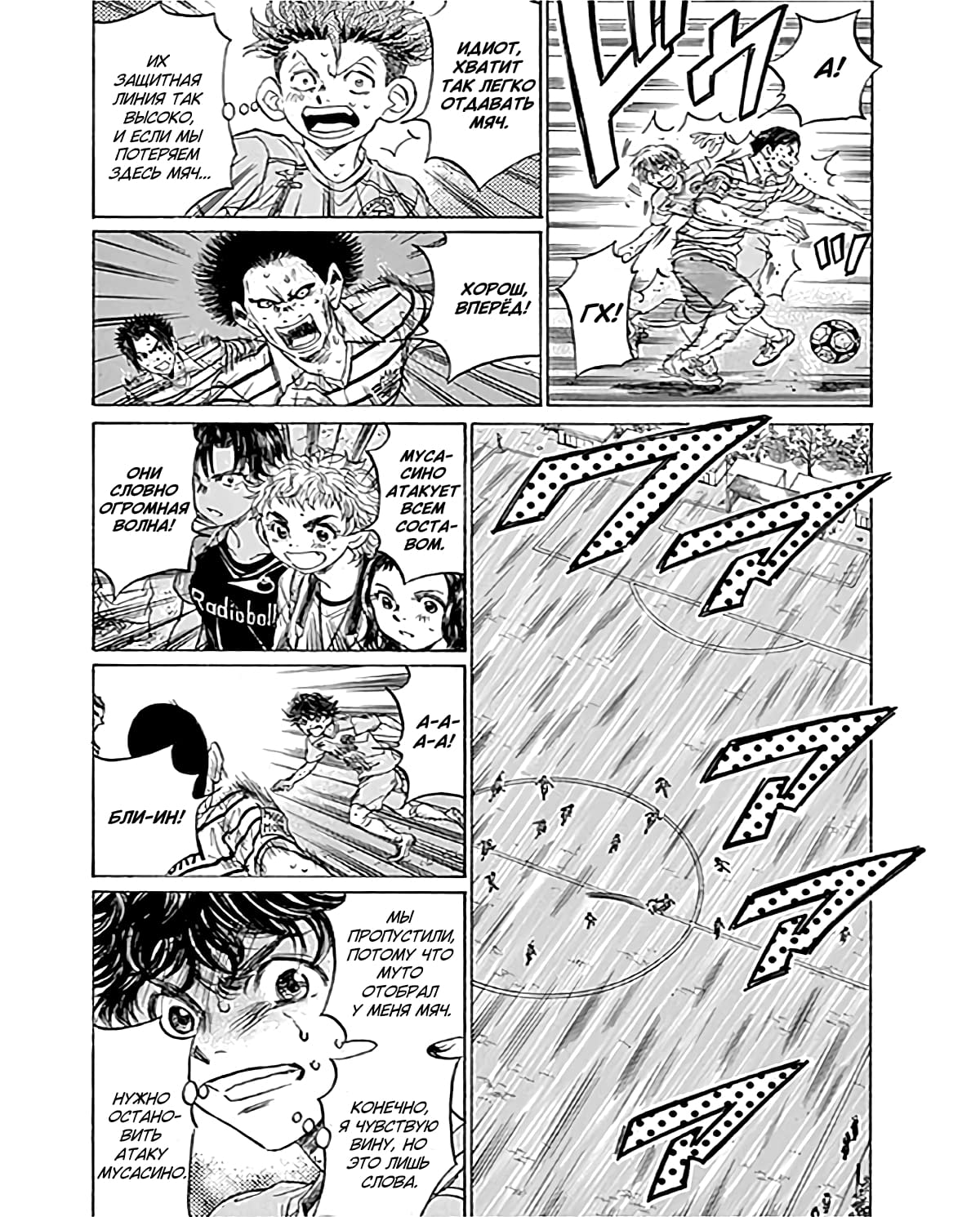 Манга Ао Аши - Глава 104 Страница 10