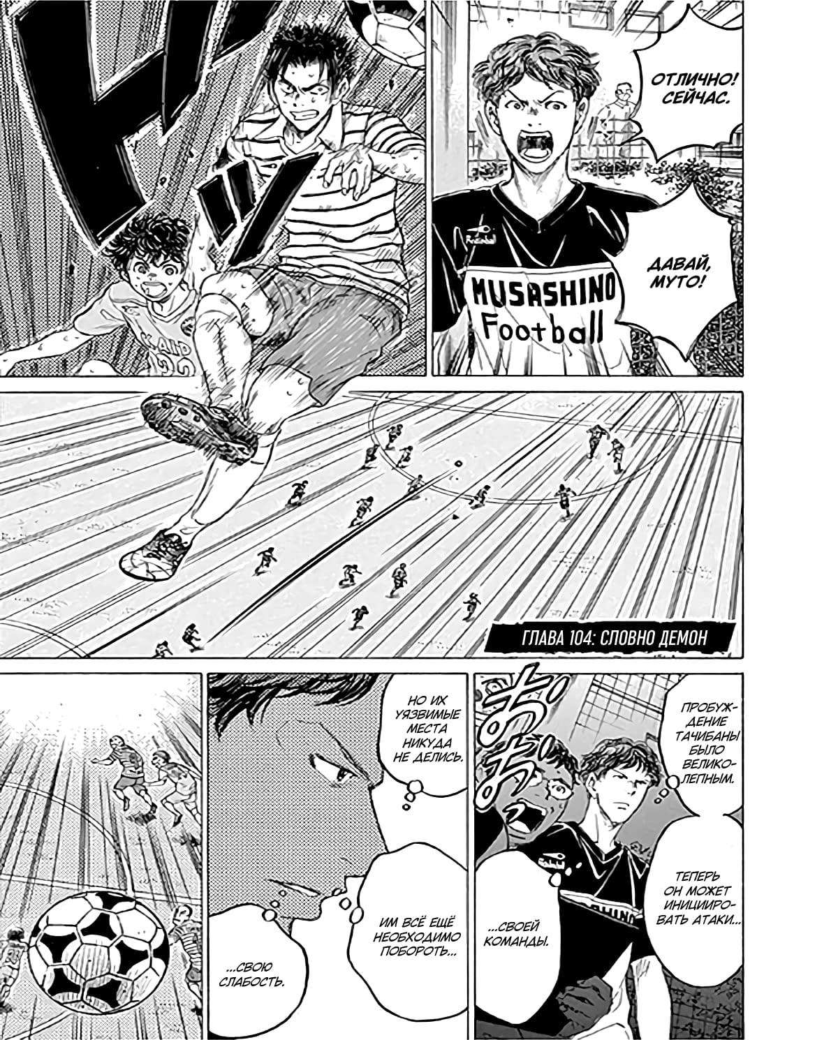 Манга Ао Аши - Глава 104 Страница 2