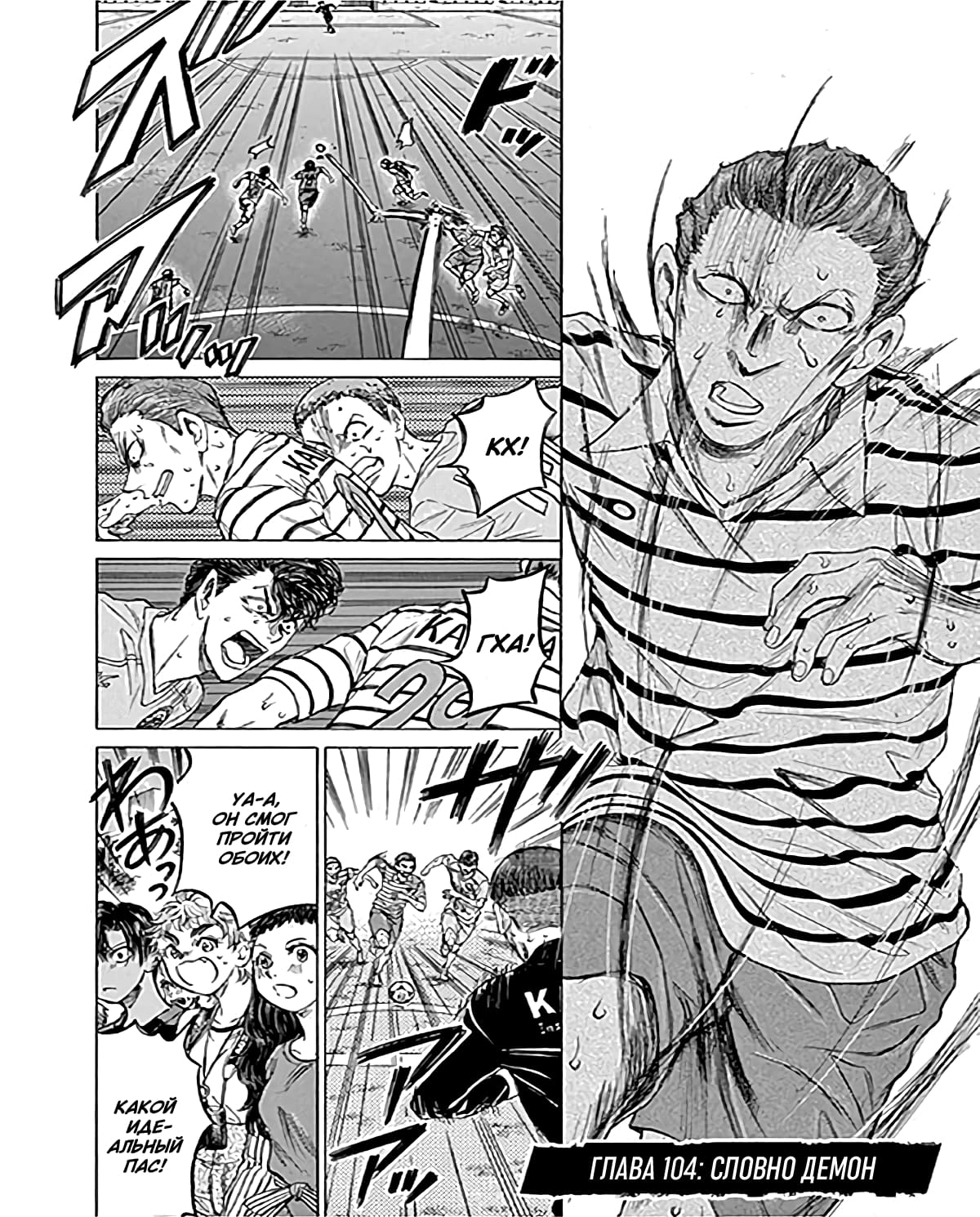 Манга Ао Аши - Глава 104 Страница 3