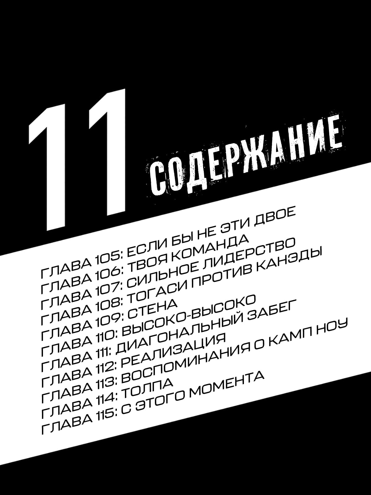 Манга Ао Аши - Глава 105 Страница 5