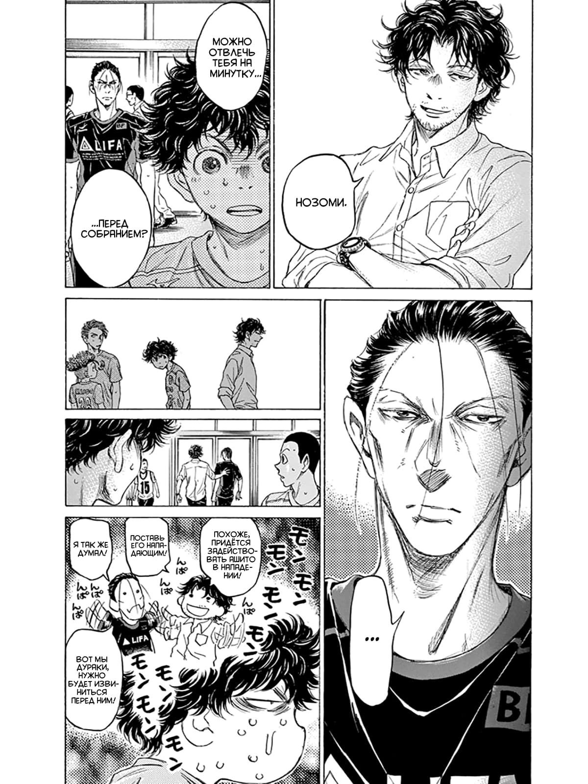 Манга Ао Аши - Глава 105 Страница 13