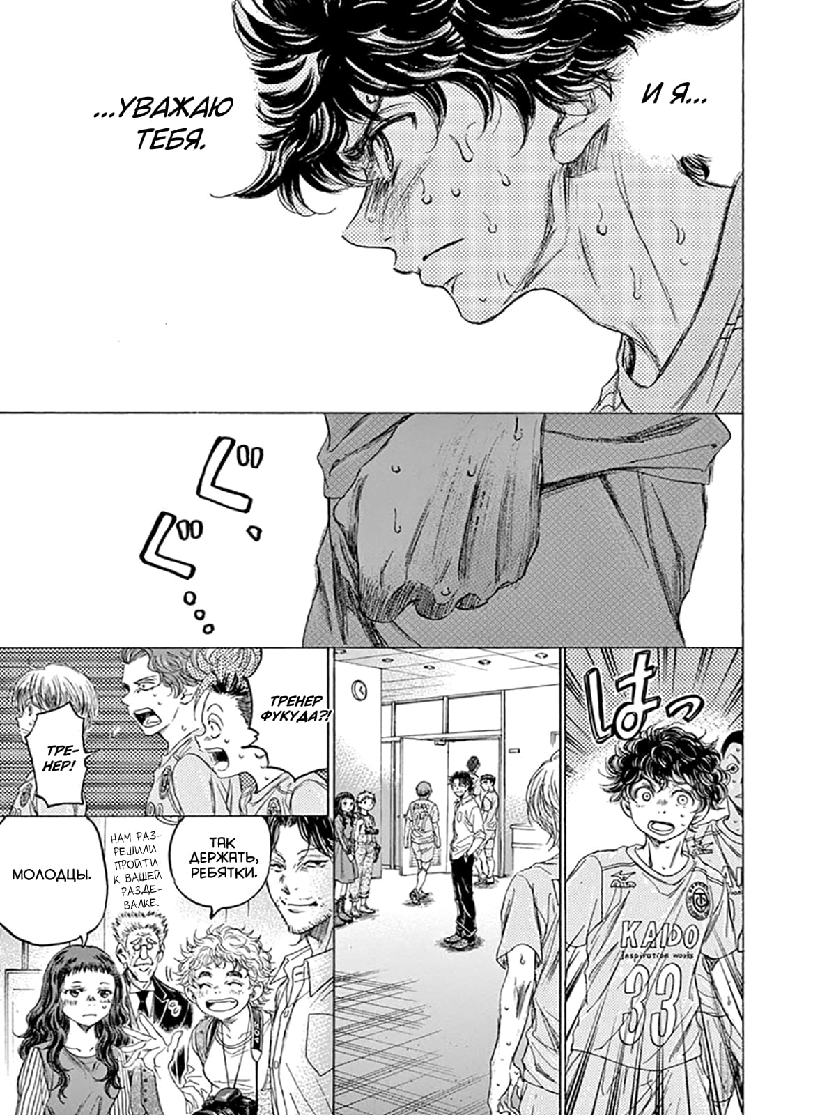 Манга Ао Аши - Глава 105 Страница 12