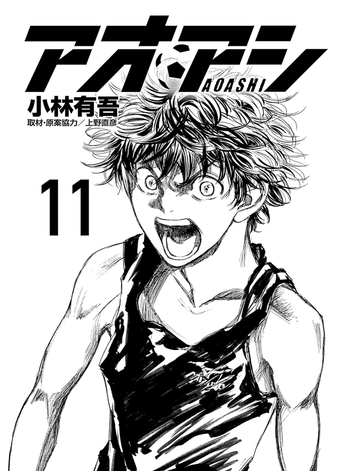 Манга Ао Аши - Глава 105 Страница 2