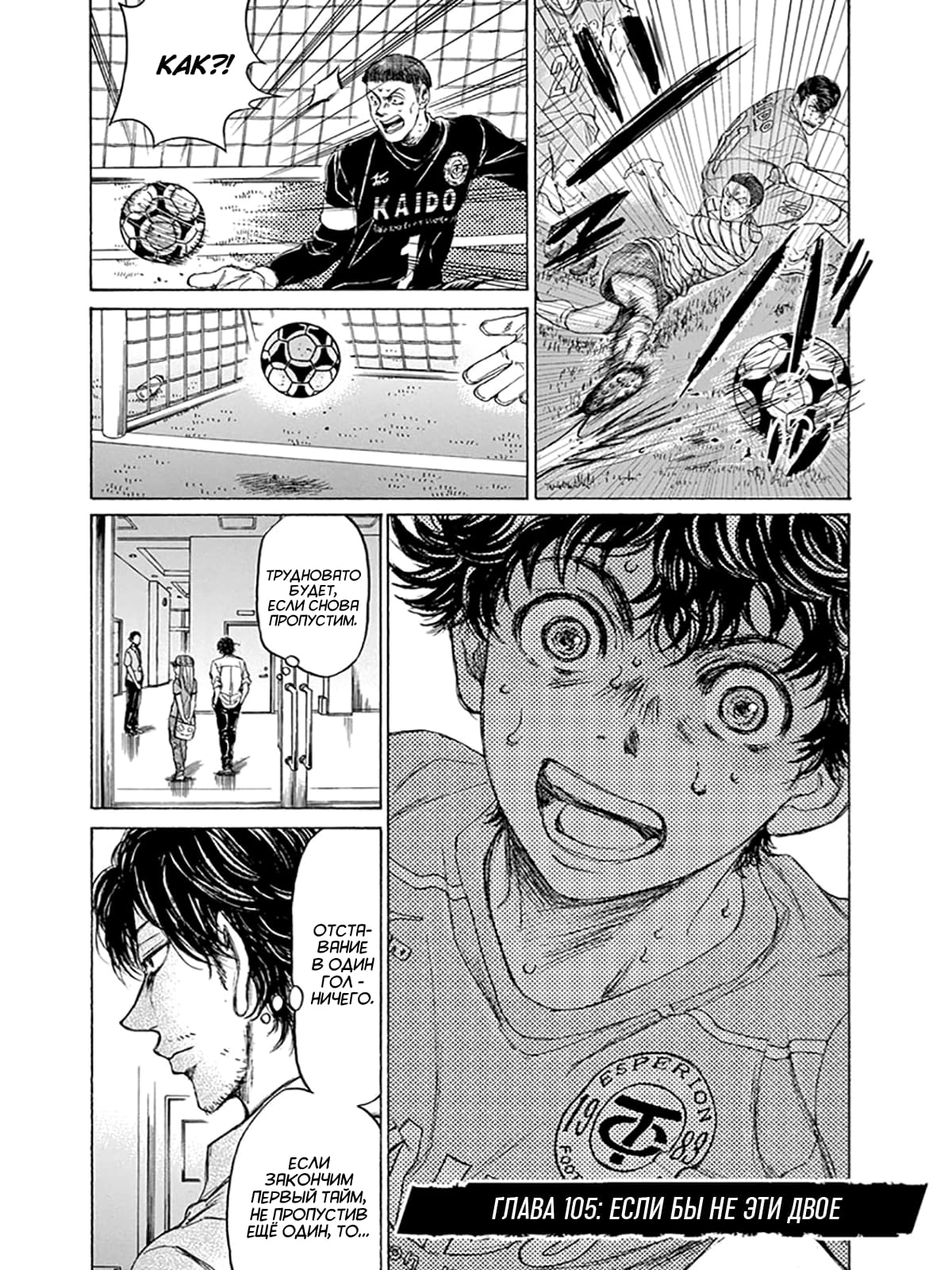 Манга Ао Аши - Глава 105 Страница 6