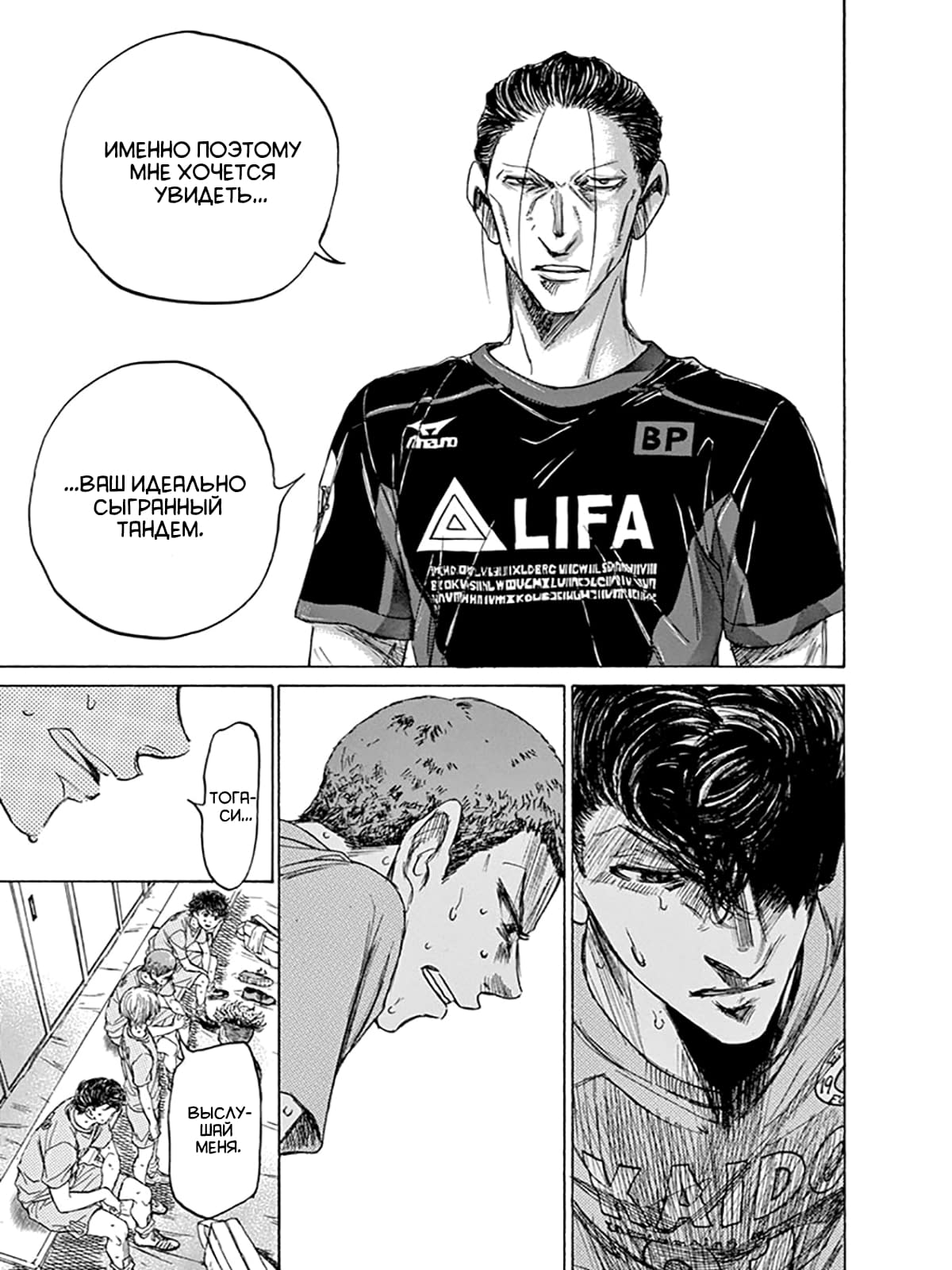 Манга Ао Аши - Глава 105 Страница 22