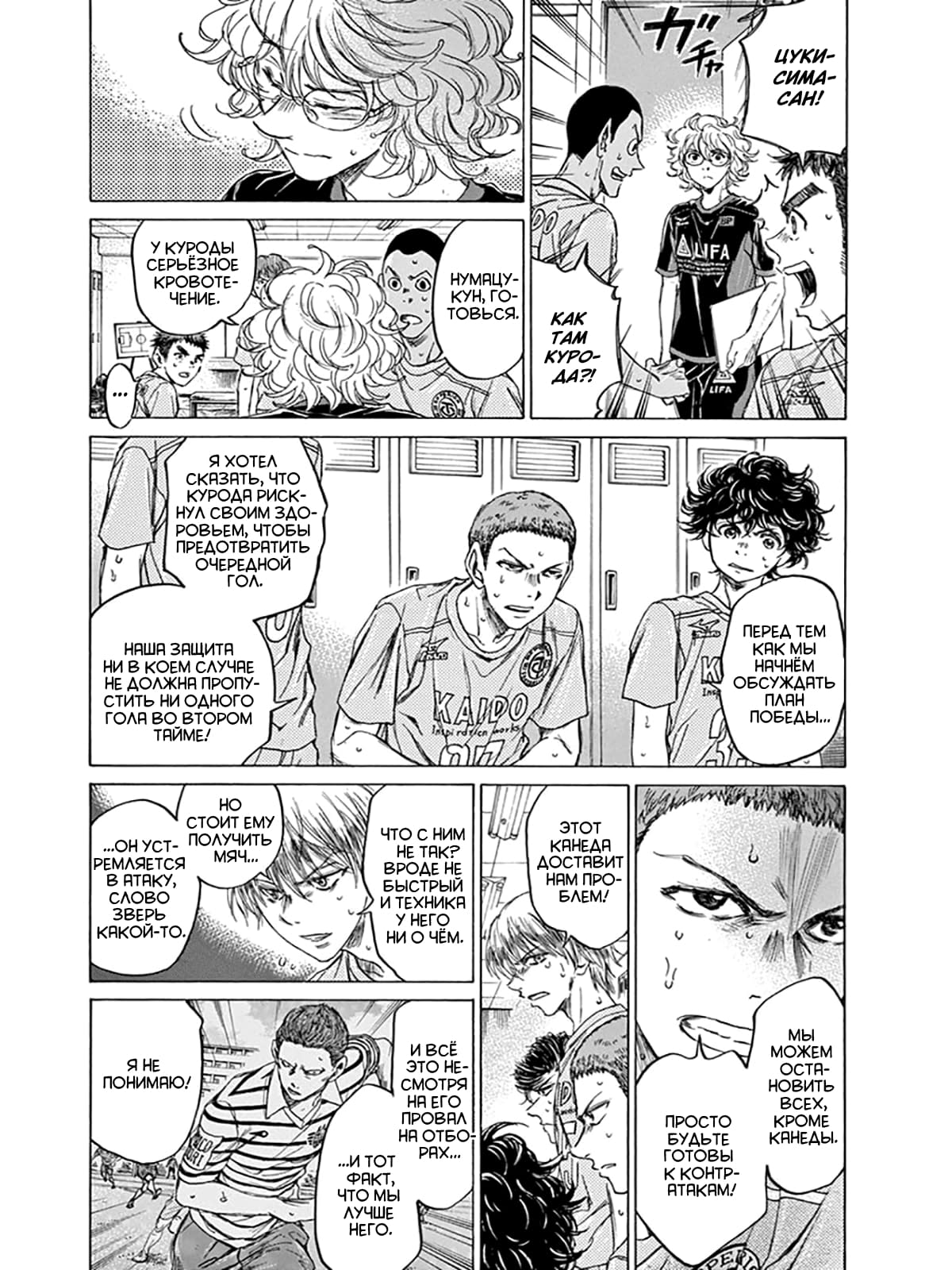 Манга Ао Аши - Глава 105 Страница 16