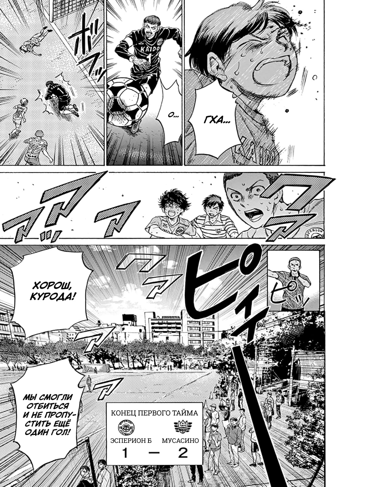 Манга Ао Аши - Глава 105 Страница 8