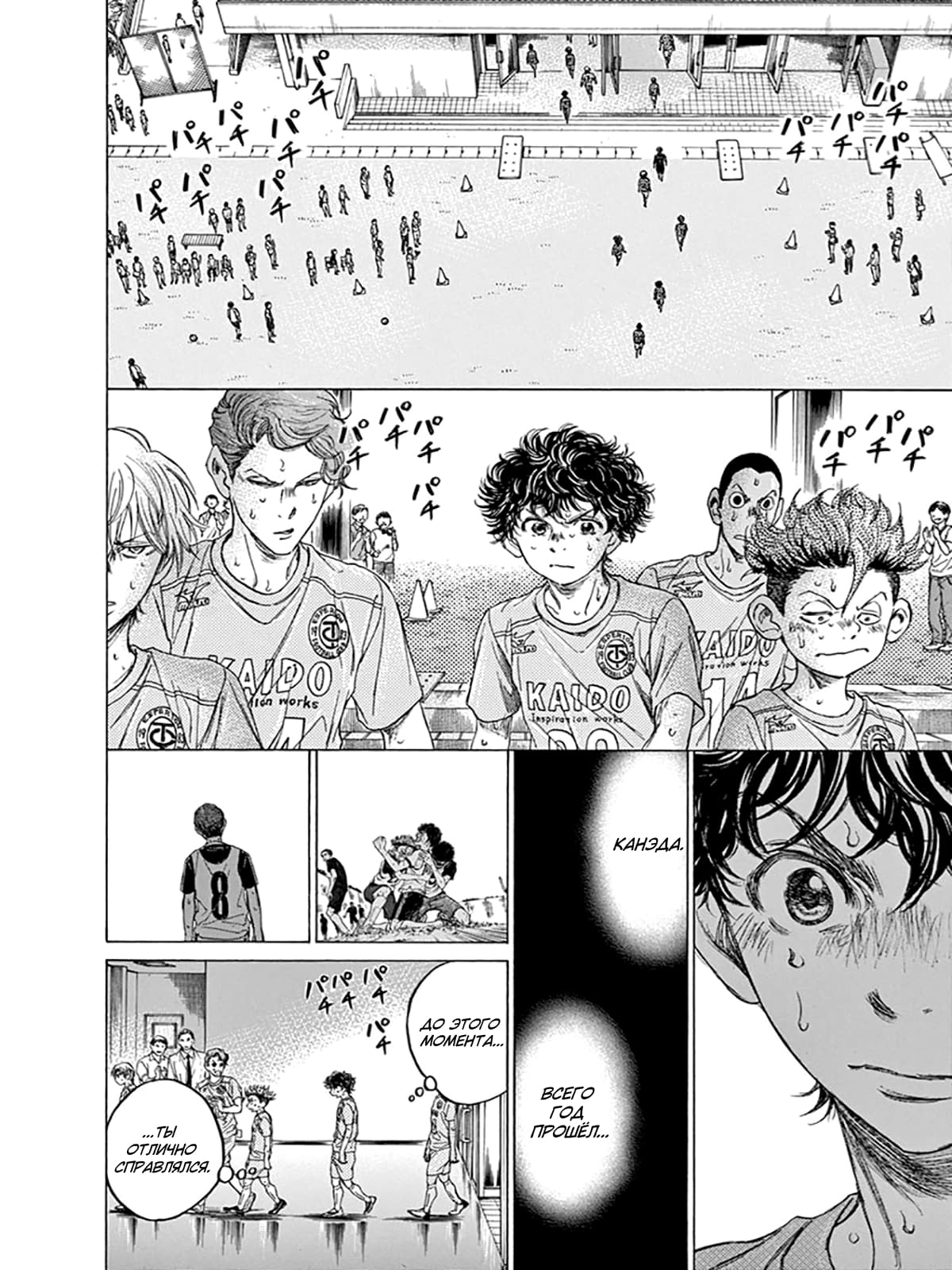 Манга Ао Аши - Глава 105 Страница 11