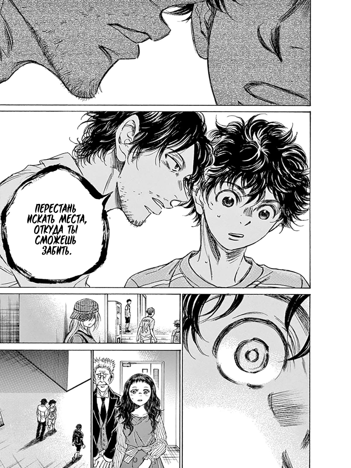 Манга Ао Аши - Глава 106 Страница 17