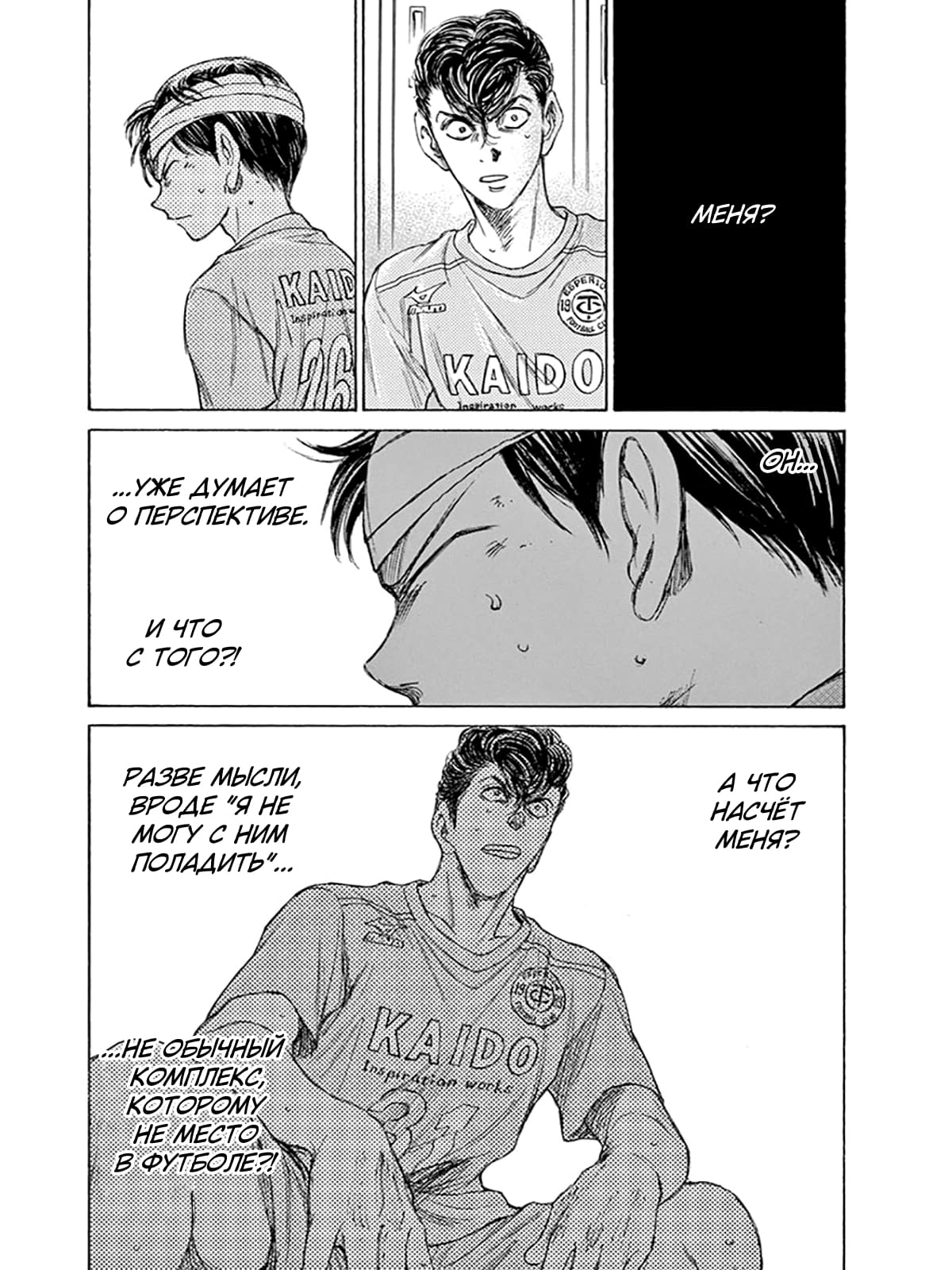 Манга Ао Аши - Глава 106 Страница 7