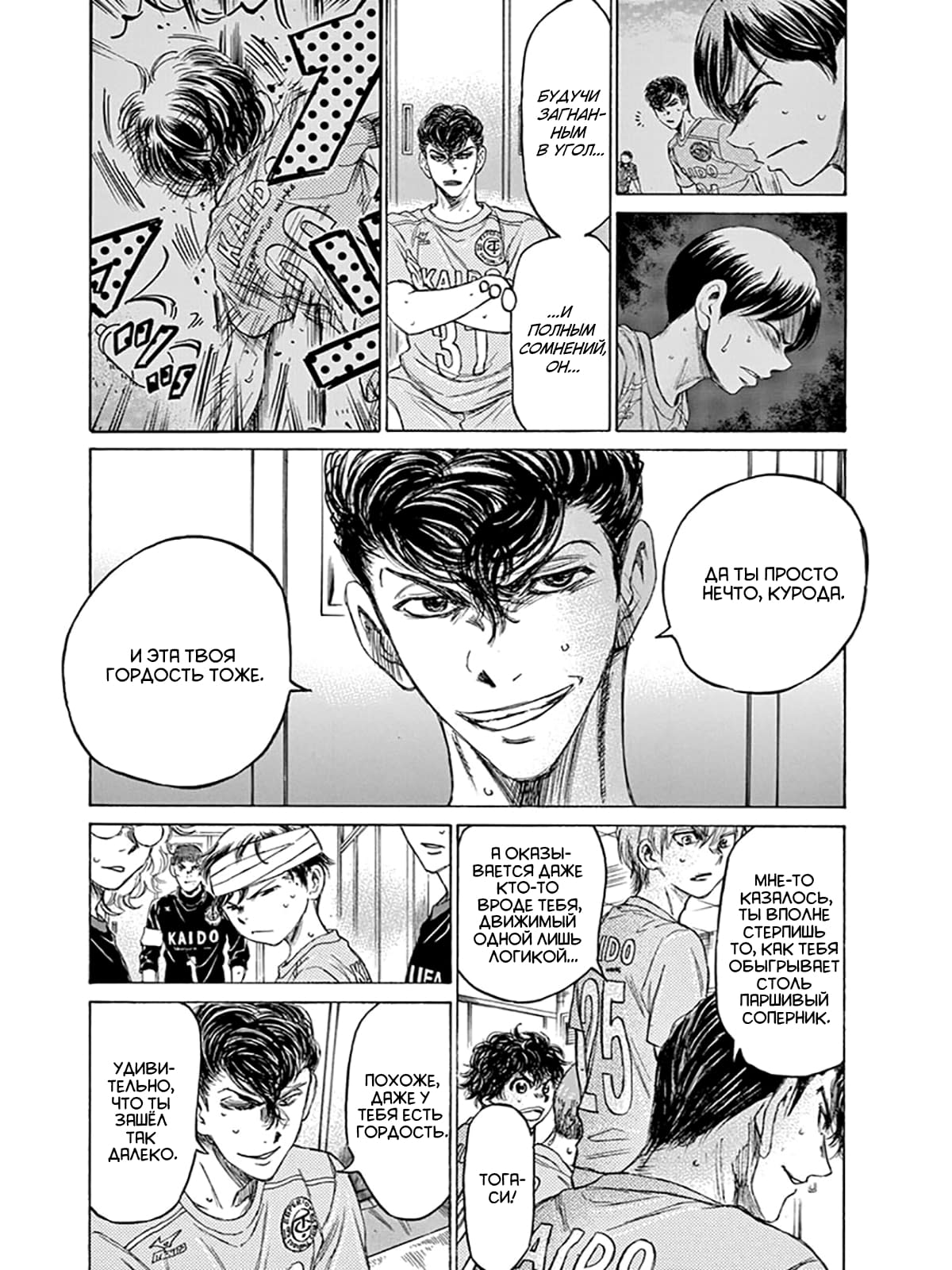 Манга Ао Аши - Глава 106 Страница 5