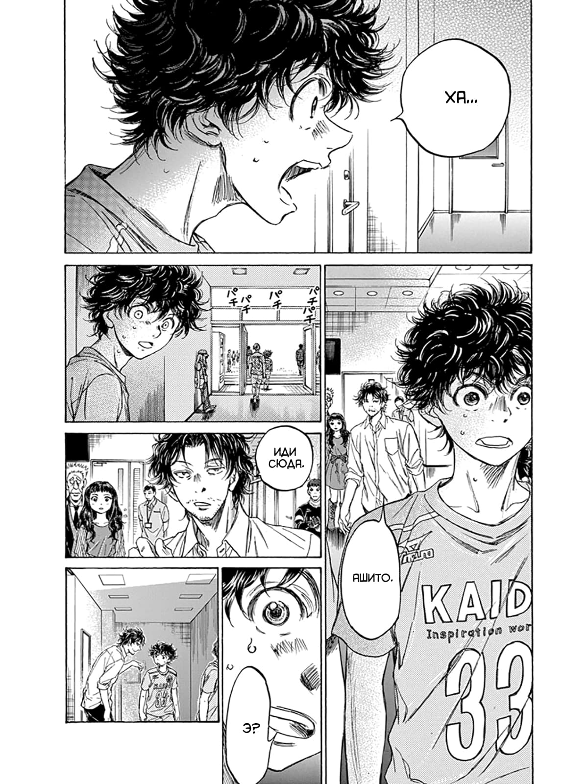 Манга Ао Аши - Глава 106 Страница 16