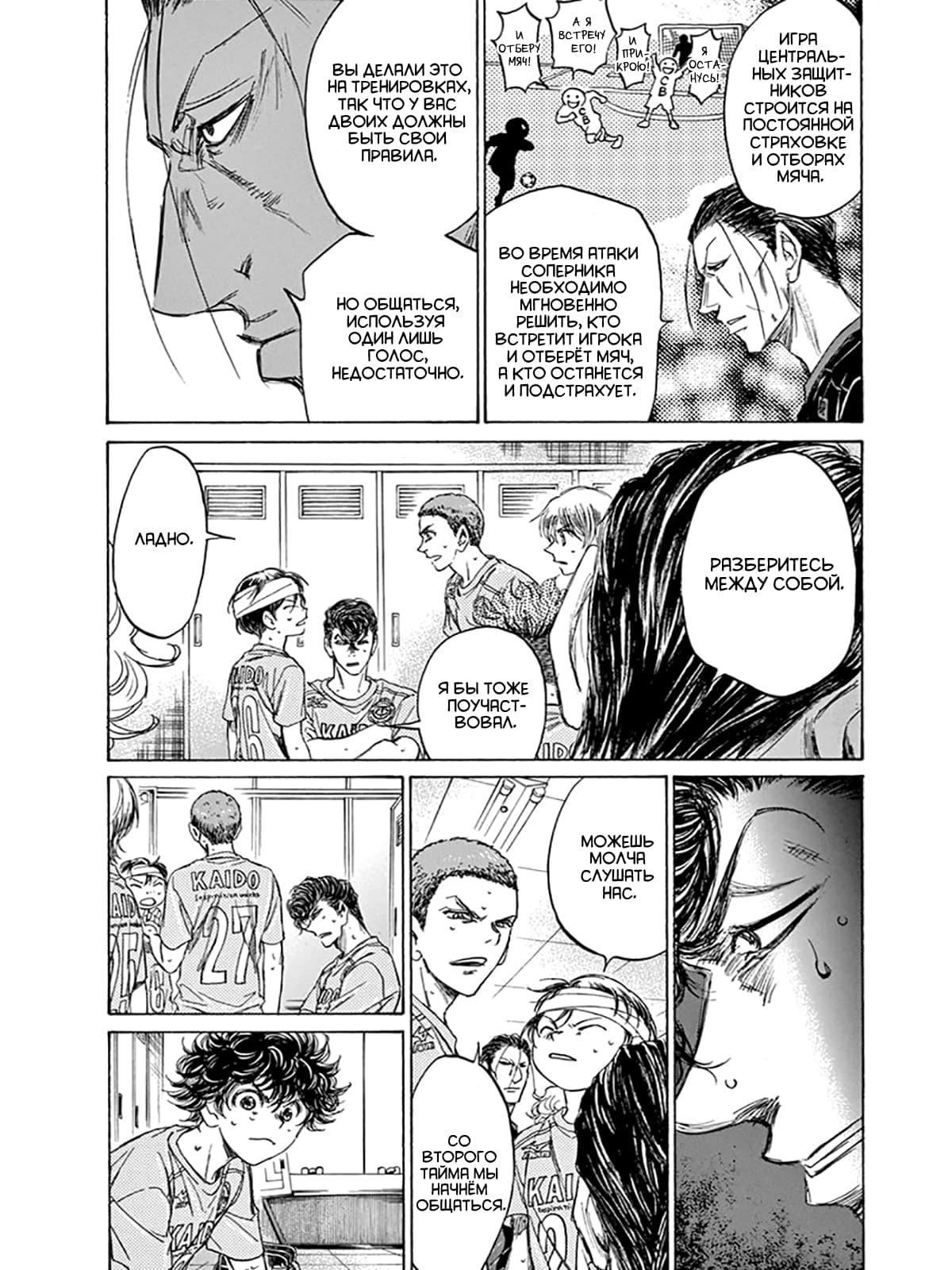 Манга Ао Аши - Глава 106 Страница 10